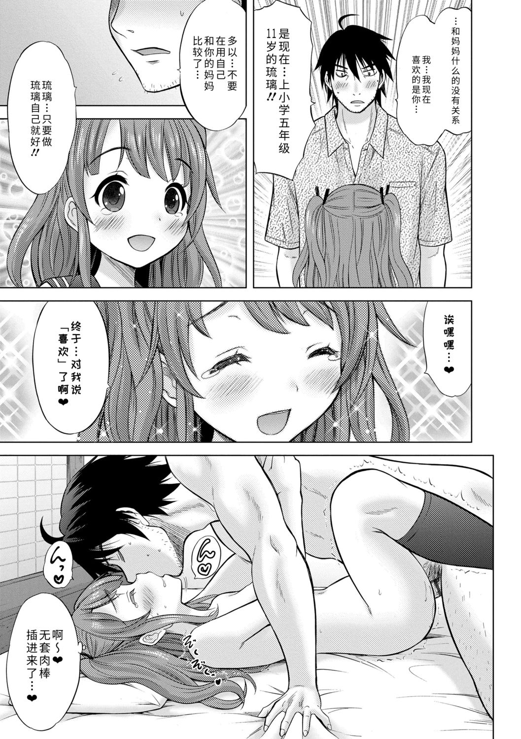 [猫男爵] 思春期のはじめてックス [中国翻訳] [DL版]