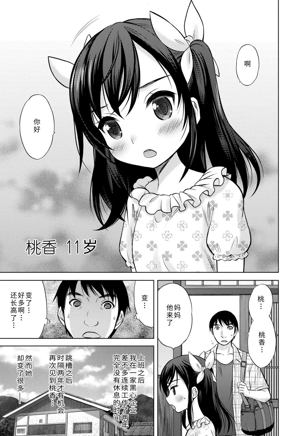 [猫男爵] 思春期のはじめてックス [中国翻訳] [DL版]