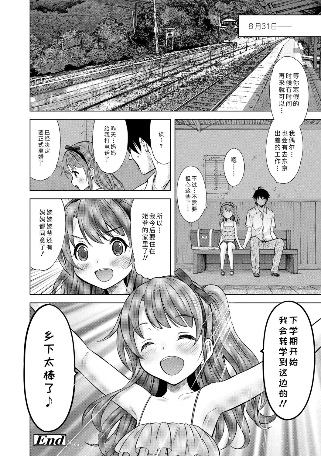 [猫男爵] 思春期のはじめてックス [中国翻訳] [DL版]
