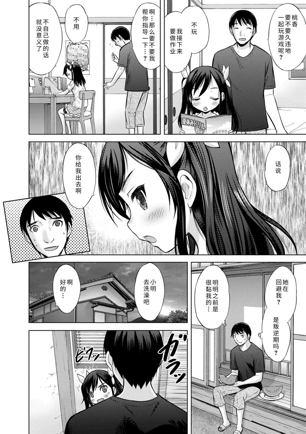 [猫男爵] 思春期のはじめてックス [中国翻訳] [DL版]
