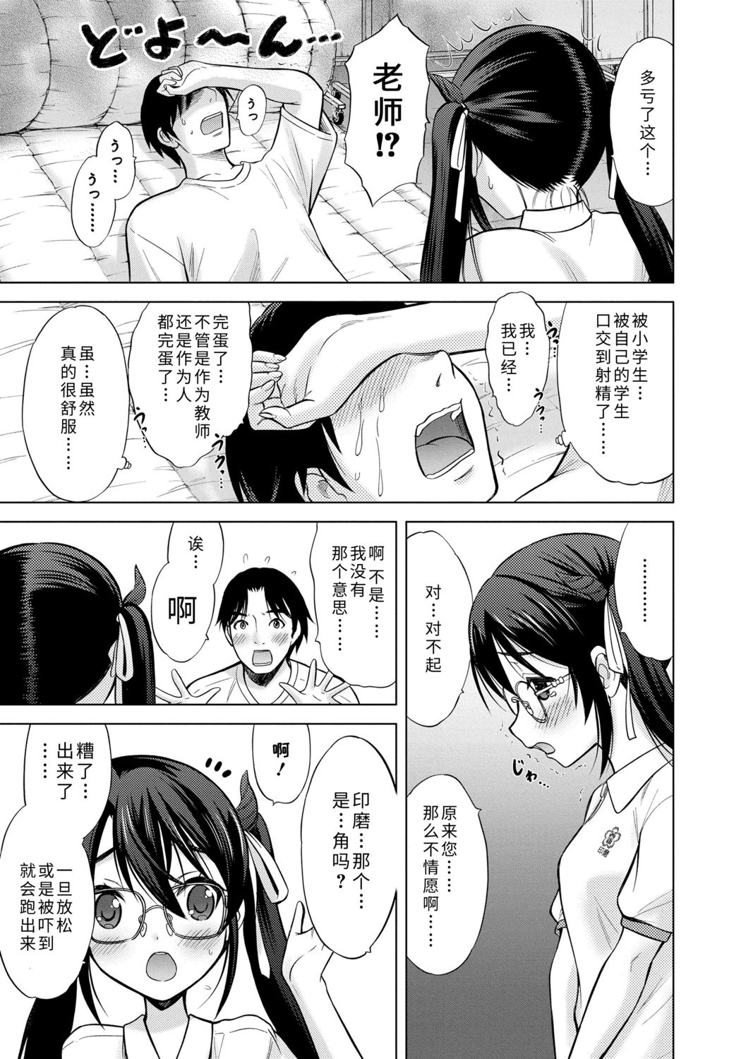 [猫男爵] 思春期のはじめてックス [中国翻訳] [DL版]