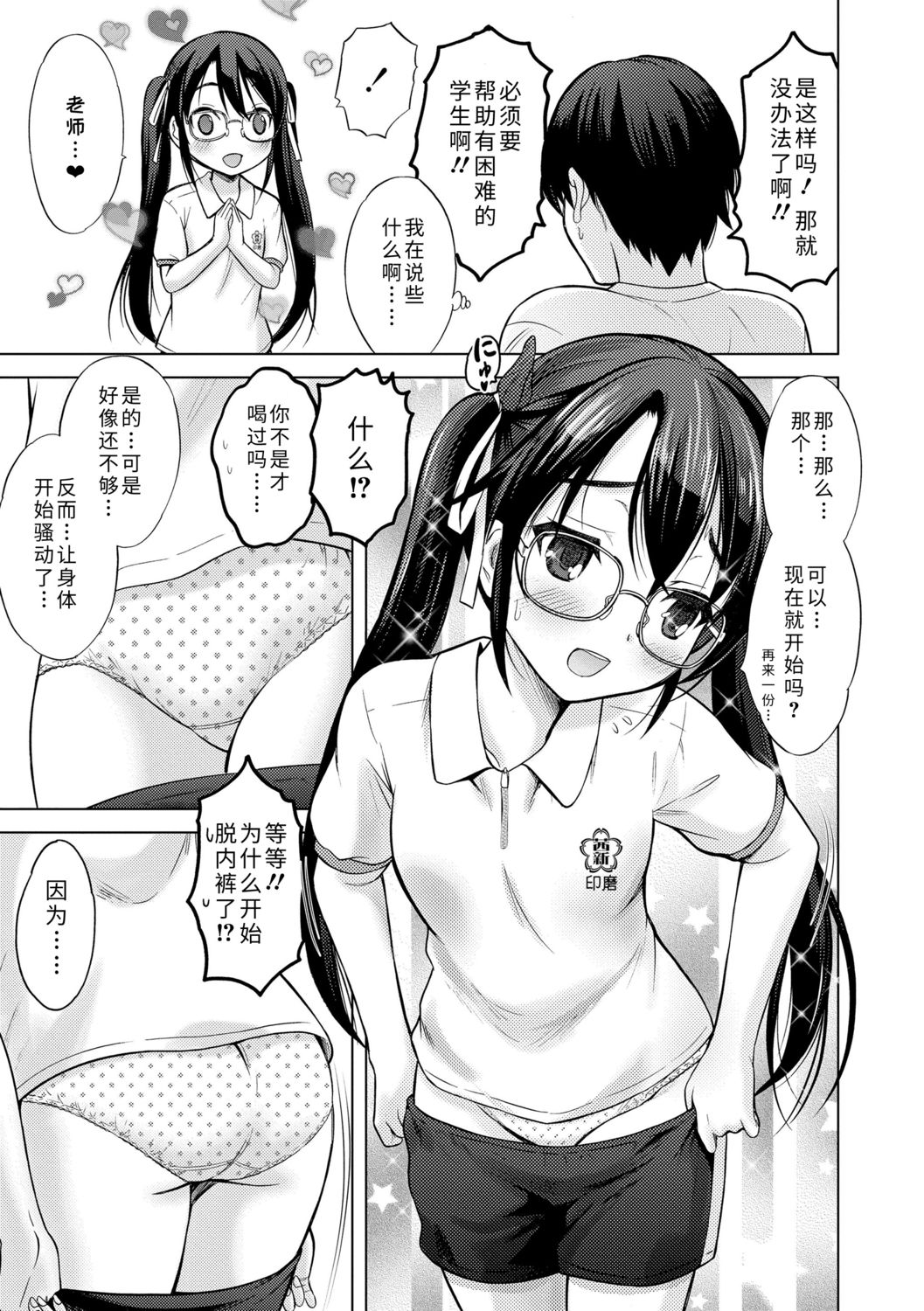 [猫男爵] 思春期のはじめてックス [中国翻訳] [DL版]