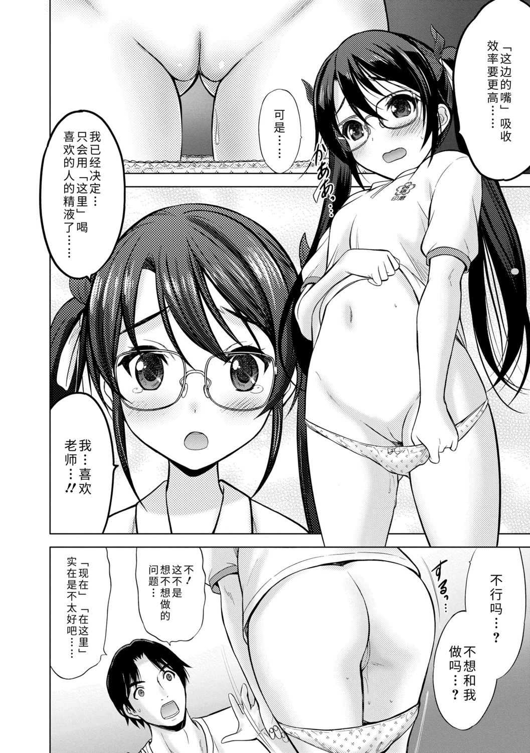 [猫男爵] 思春期のはじめてックス [中国翻訳] [DL版]