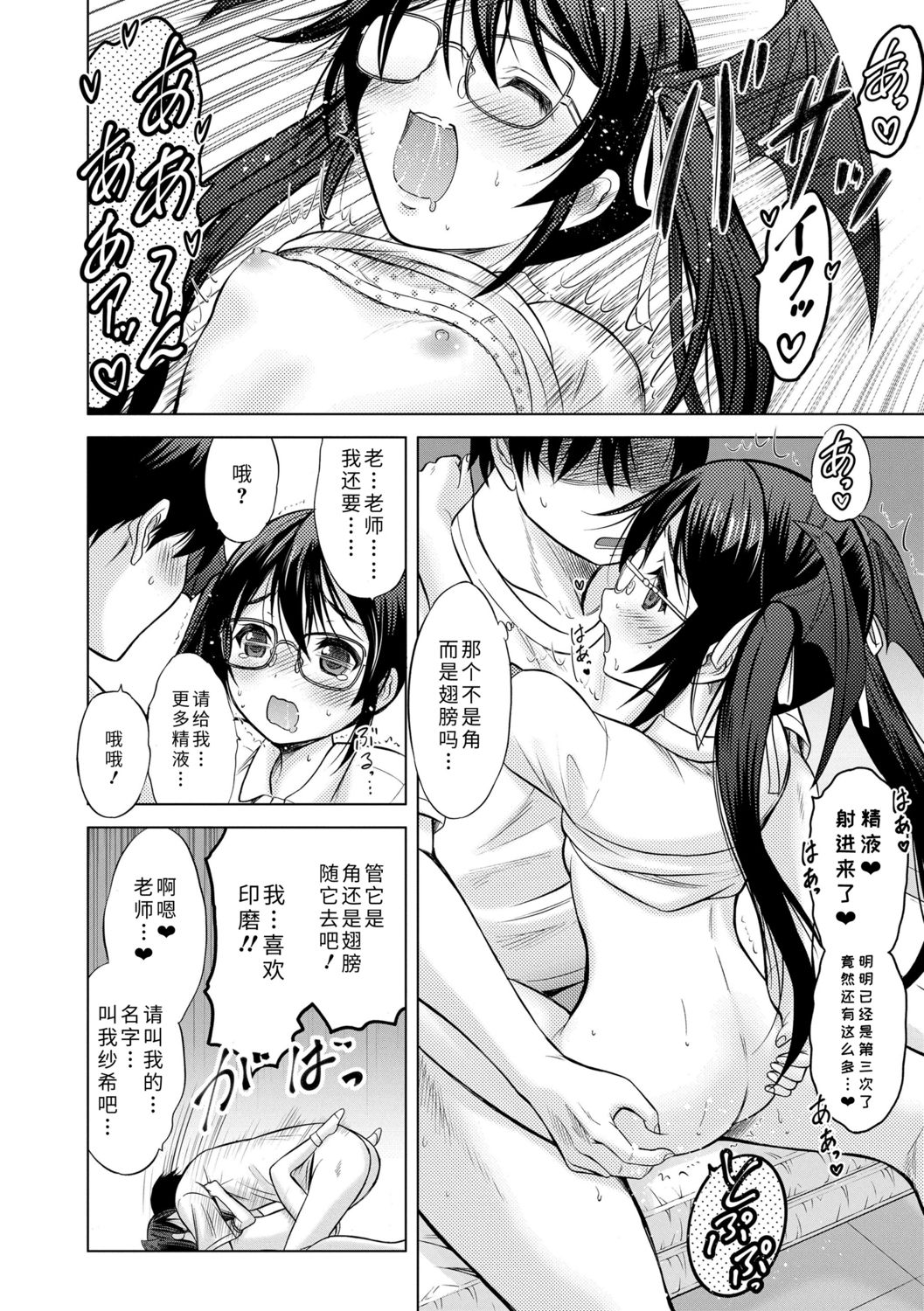 [猫男爵] 思春期のはじめてックス [中国翻訳] [DL版]