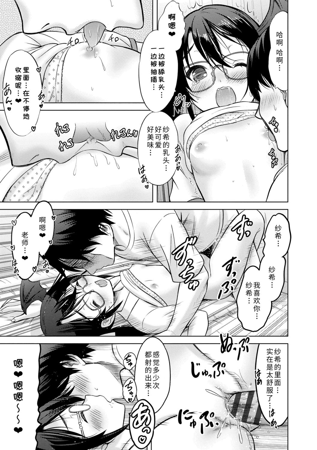 [猫男爵] 思春期のはじめてックス [中国翻訳] [DL版]