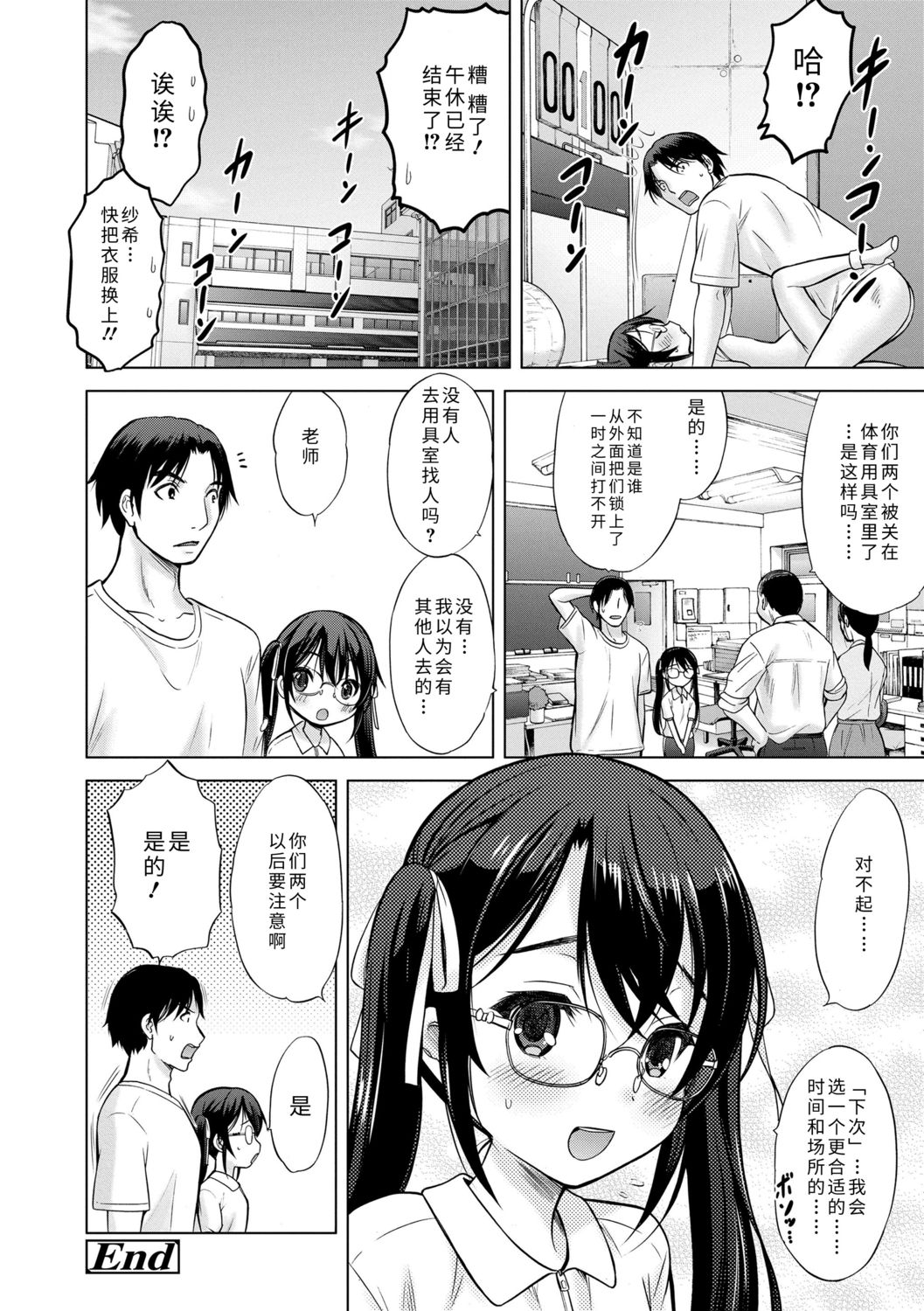 [猫男爵] 思春期のはじめてックス [中国翻訳] [DL版]