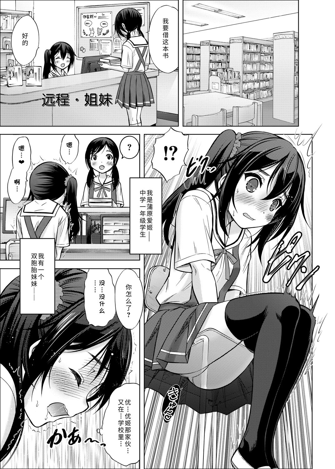 [猫男爵] 思春期のはじめてックス [中国翻訳] [DL版]