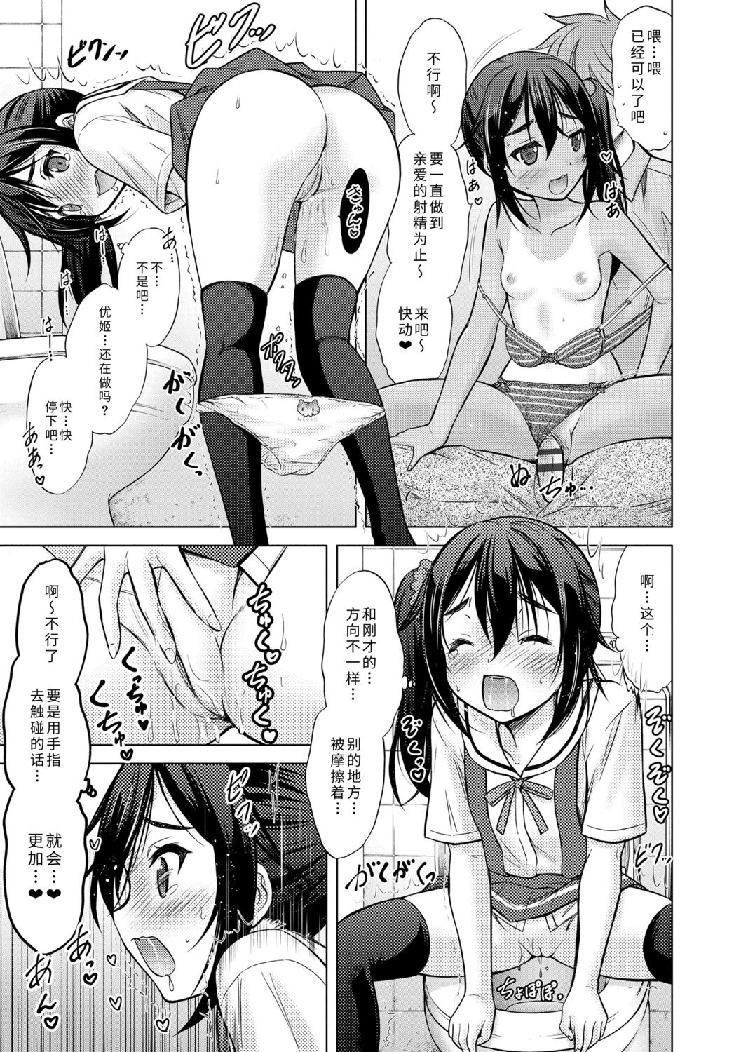 [猫男爵] 思春期のはじめてックス [中国翻訳] [DL版]