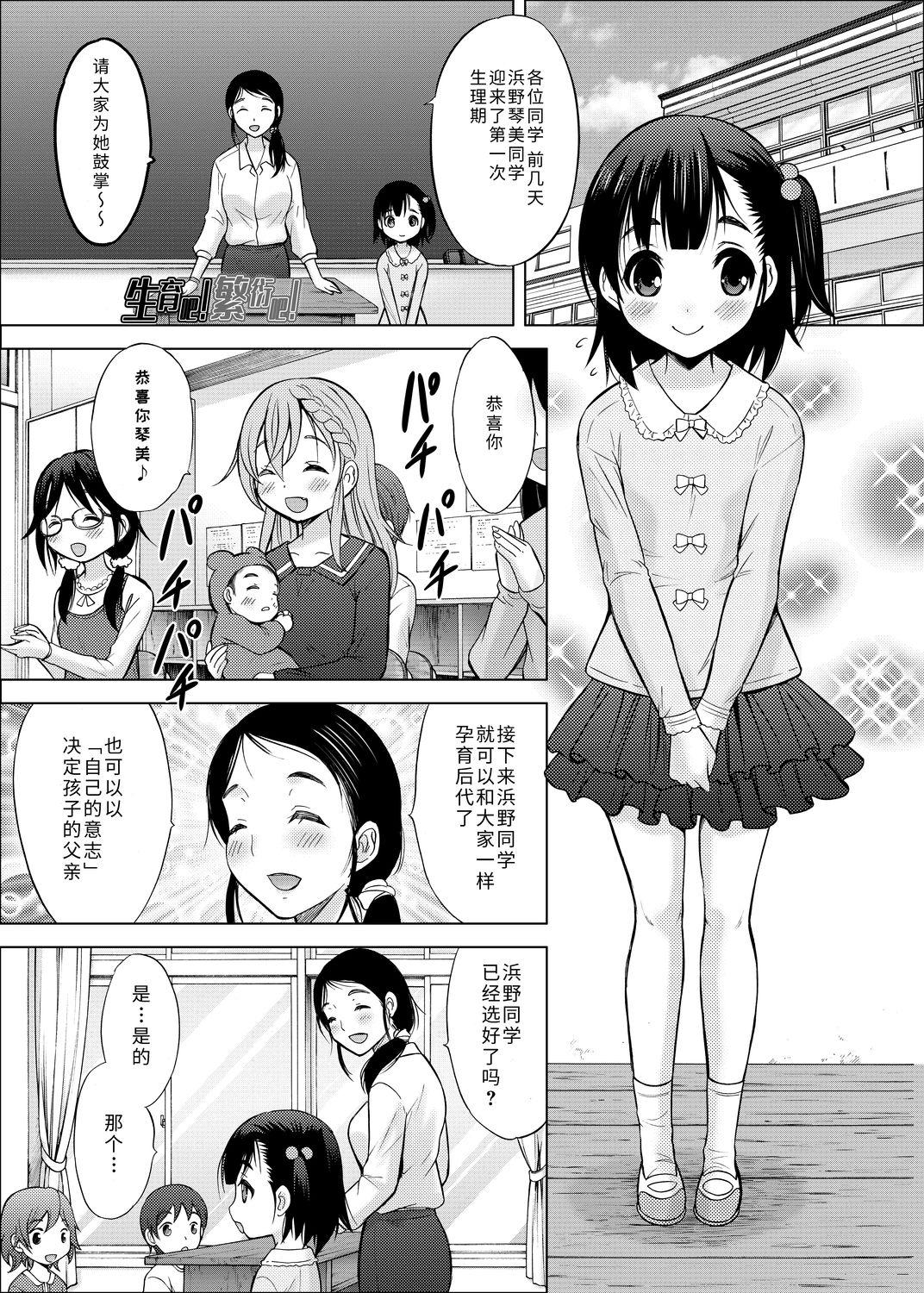 [猫男爵] 思春期のはじめてックス [中国翻訳] [DL版]