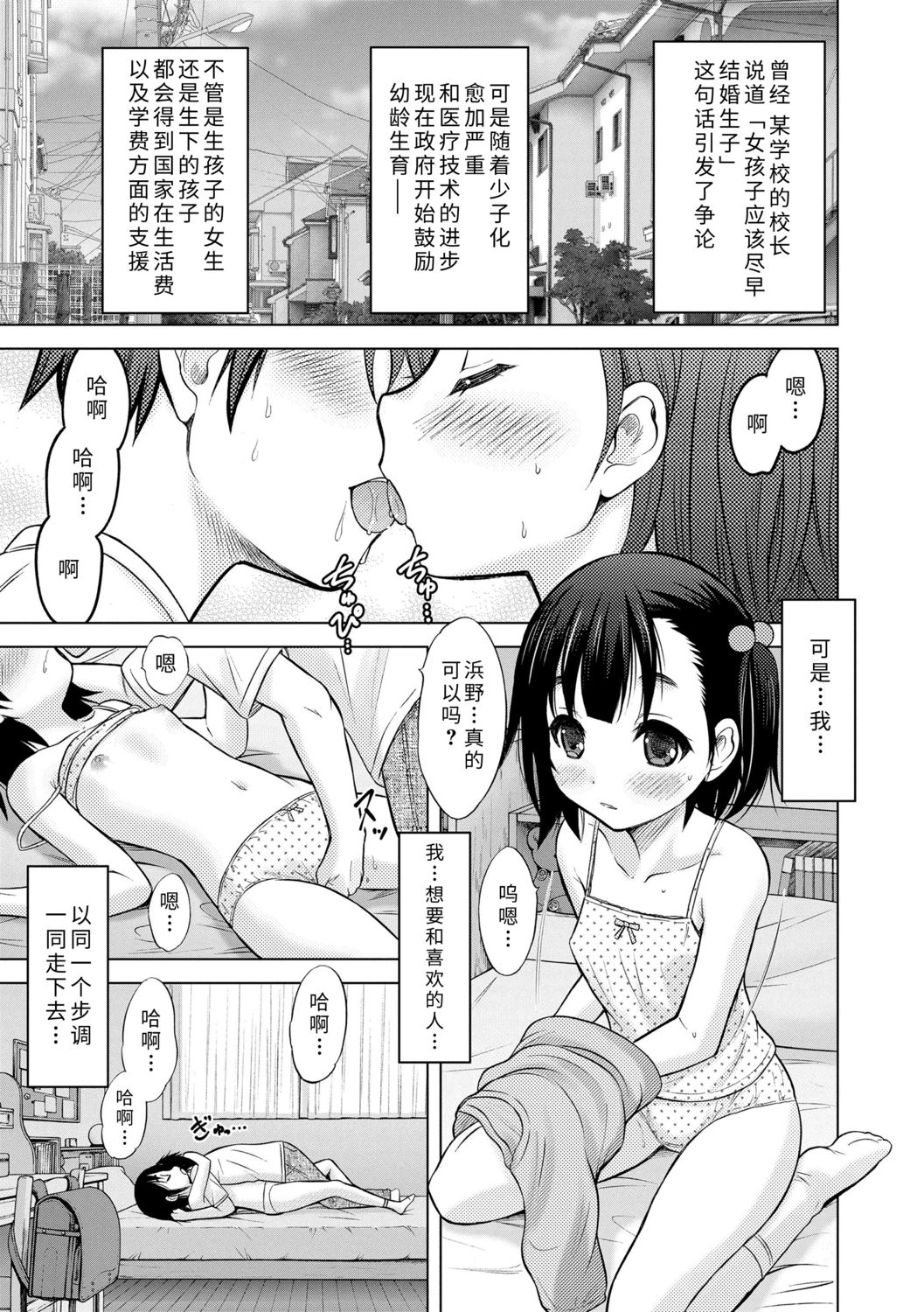[猫男爵] 思春期のはじめてックス [中国翻訳] [DL版]