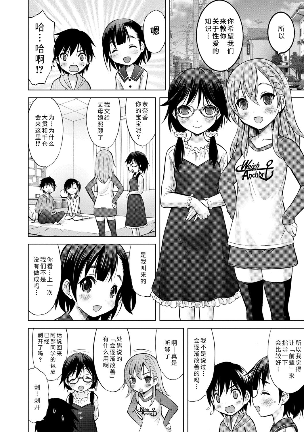 [猫男爵] 思春期のはじめてックス [中国翻訳] [DL版]