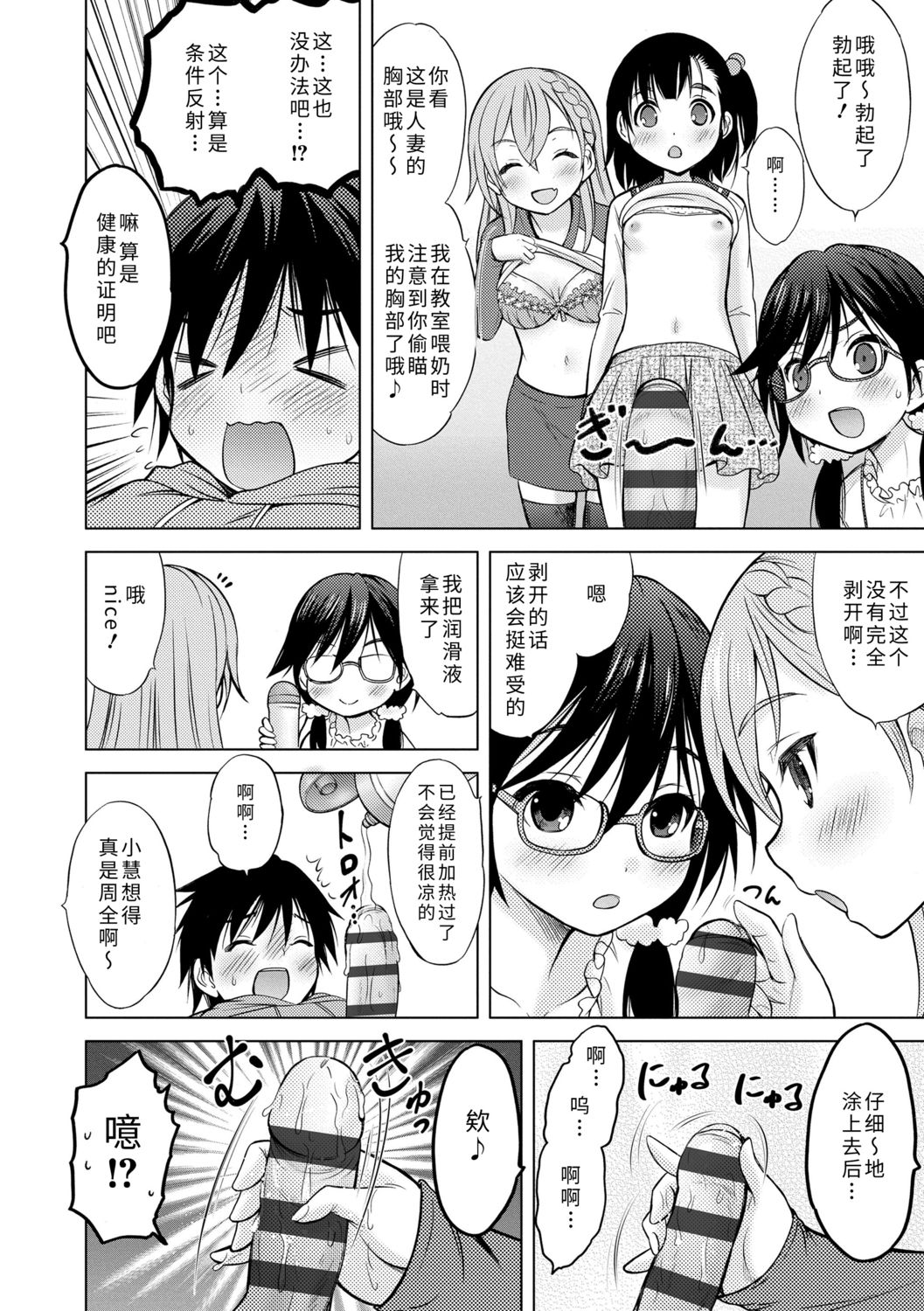 [猫男爵] 思春期のはじめてックス [中国翻訳] [DL版]