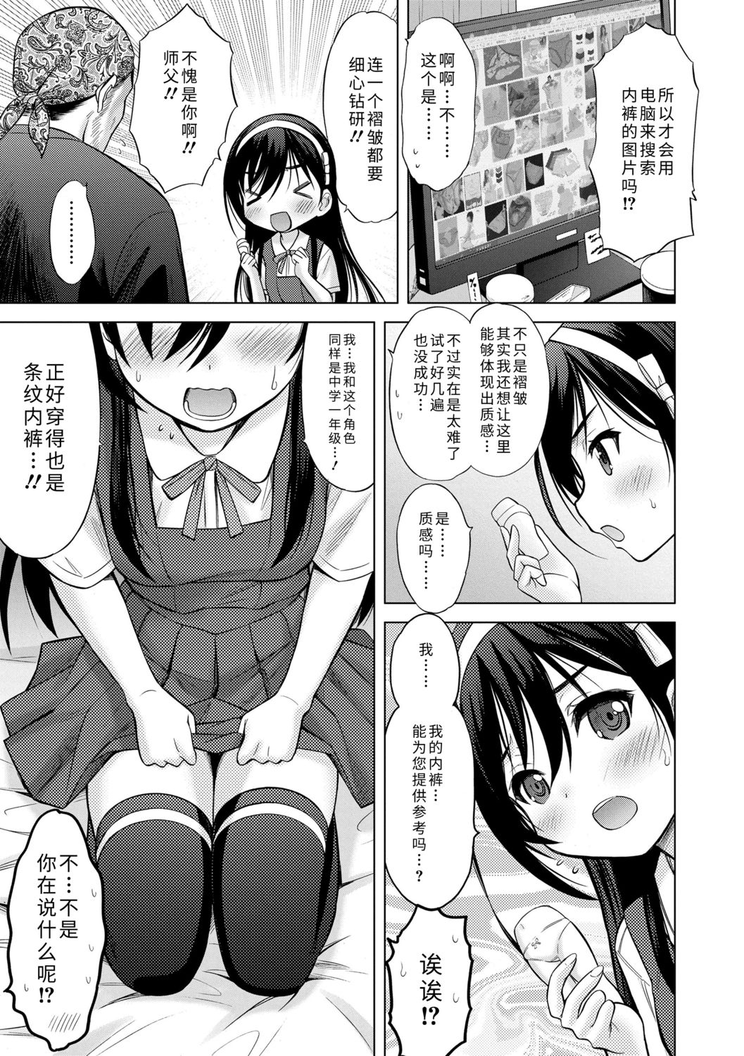[猫男爵] 思春期のはじめてックス [中国翻訳] [DL版]