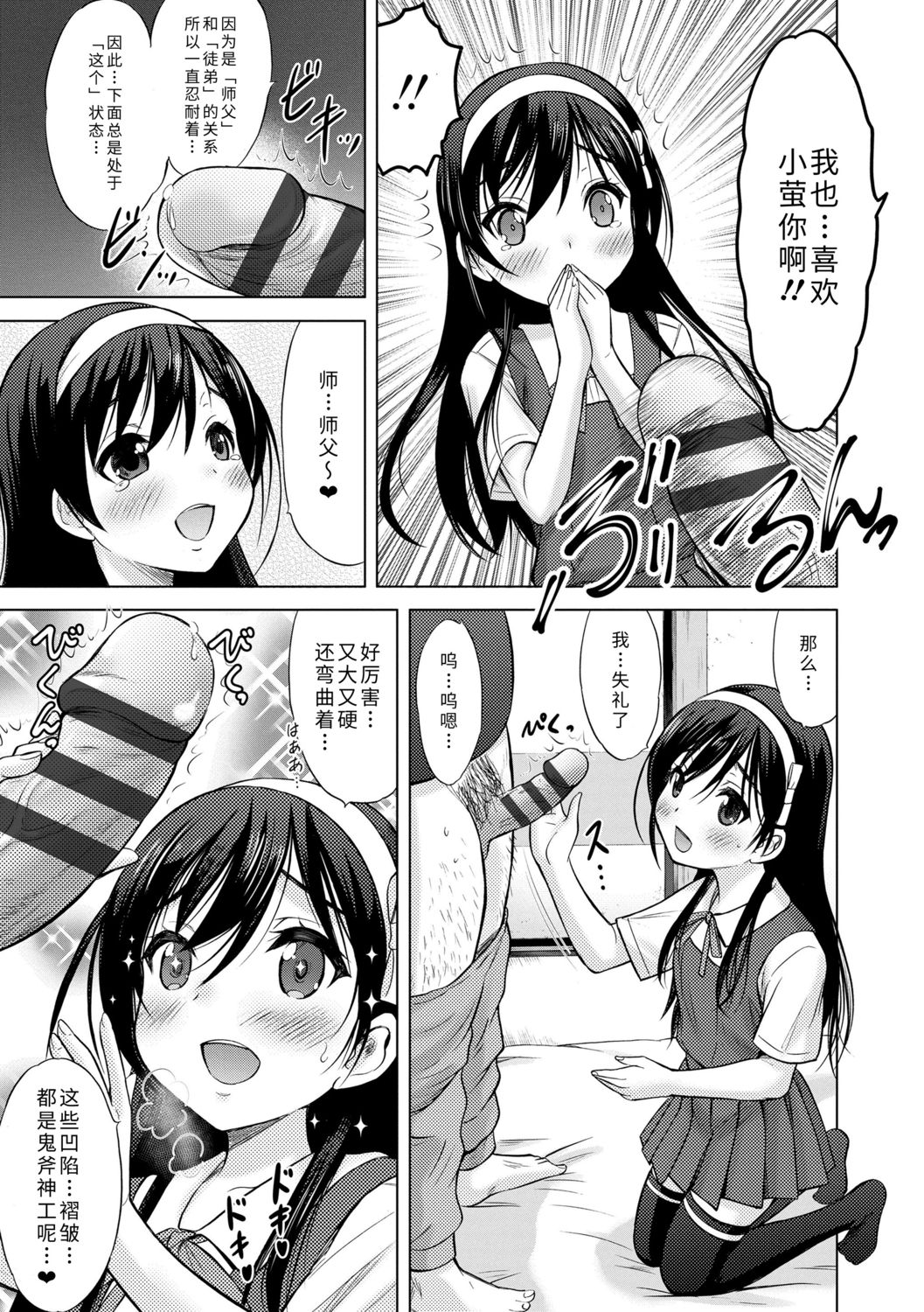 [猫男爵] 思春期のはじめてックス [中国翻訳] [DL版]