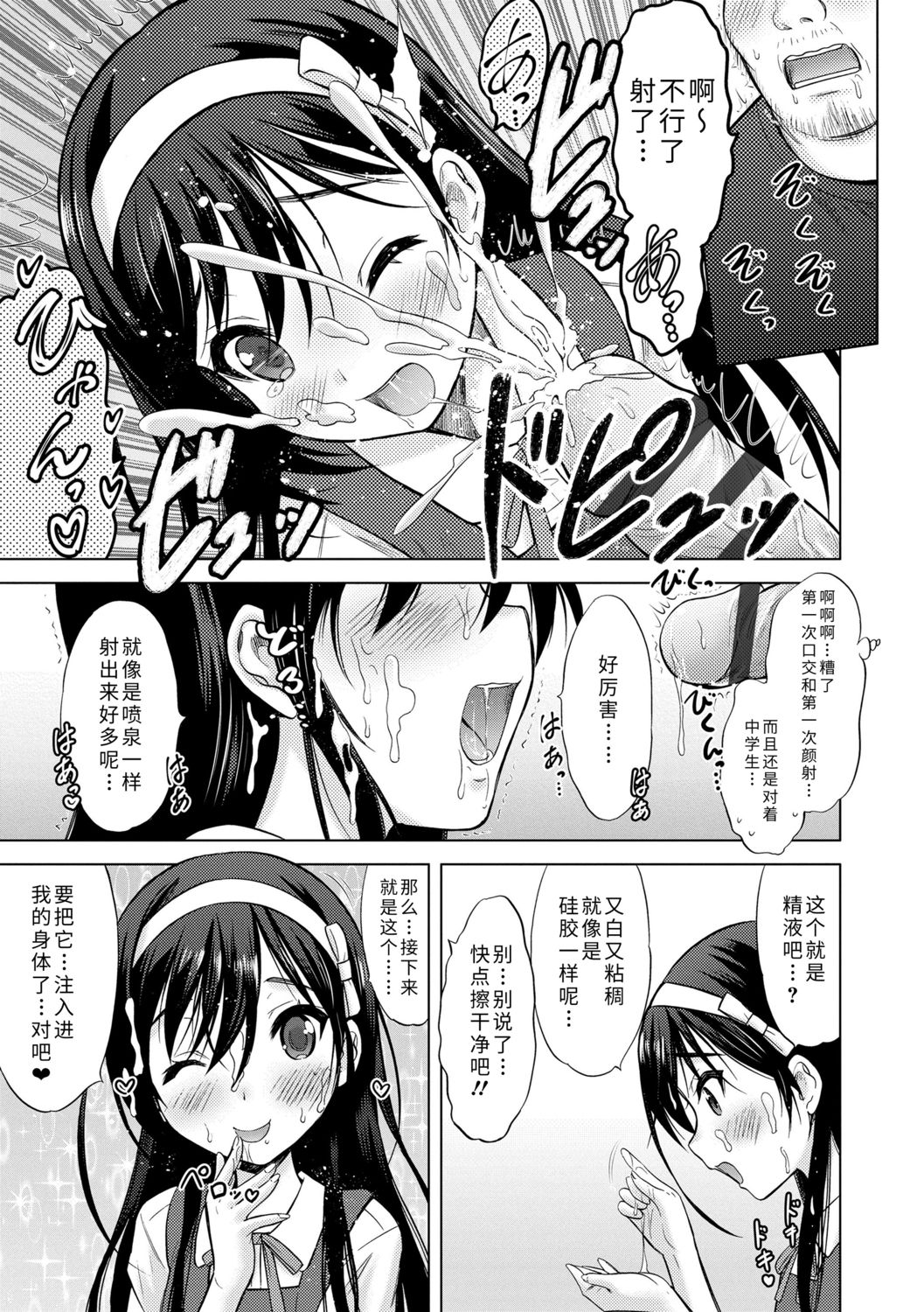 [猫男爵] 思春期のはじめてックス [中国翻訳] [DL版]