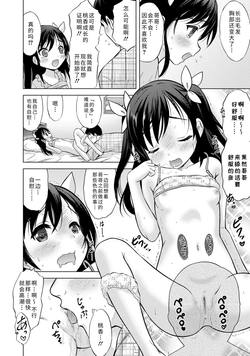 [猫男爵] 思春期のはじめてックス [中国翻訳] [DL版]