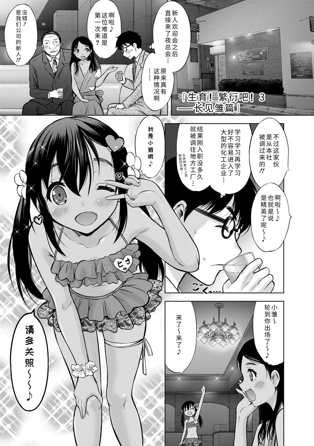 [猫男爵] 思春期のはじめてックス [中国翻訳] [DL版]