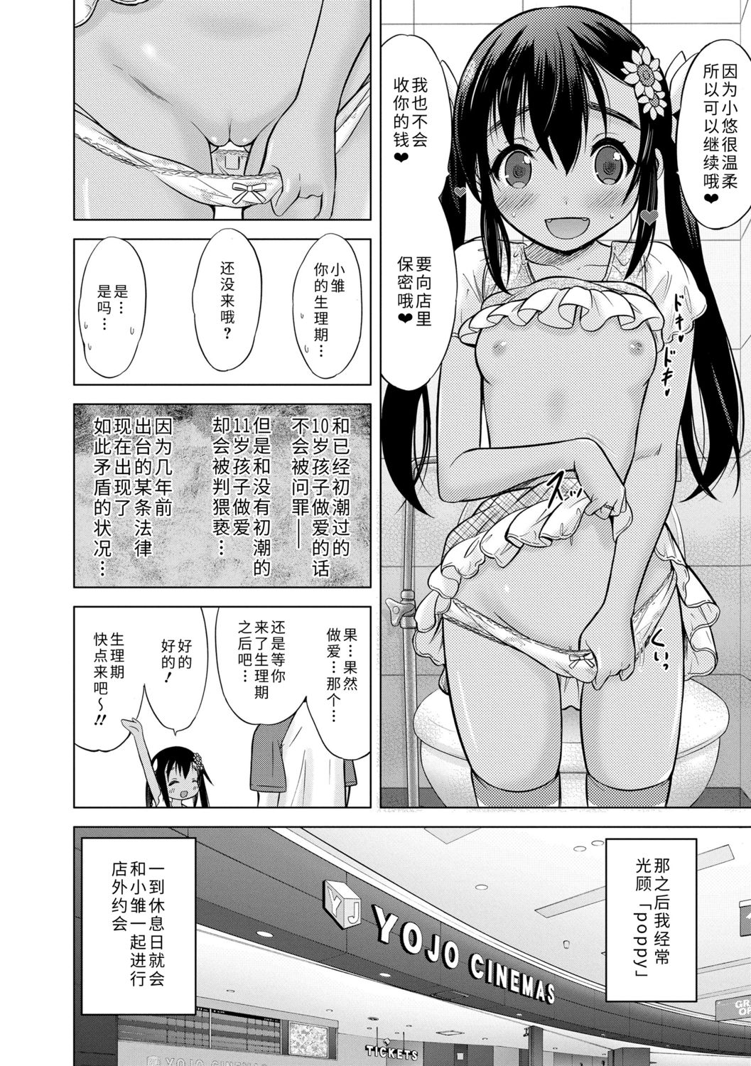 [猫男爵] 思春期のはじめてックス [中国翻訳] [DL版]