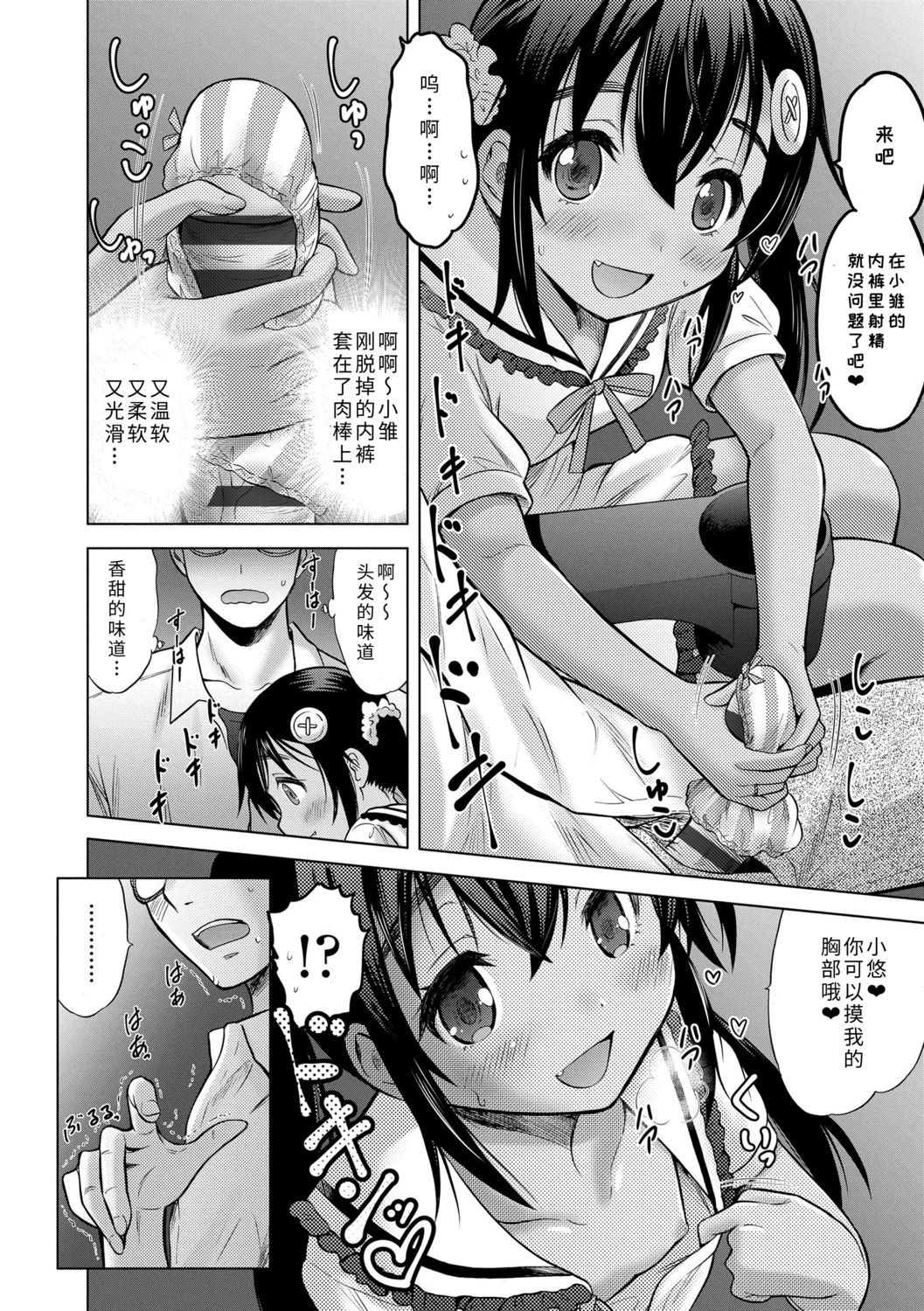 [猫男爵] 思春期のはじめてックス [中国翻訳] [DL版]