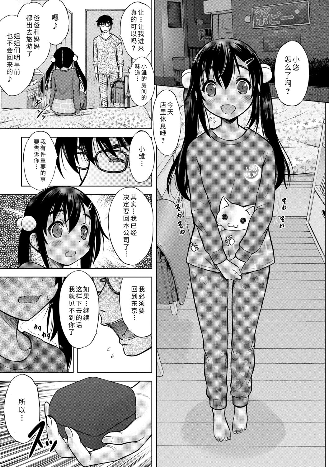 [猫男爵] 思春期のはじめてックス [中国翻訳] [DL版]