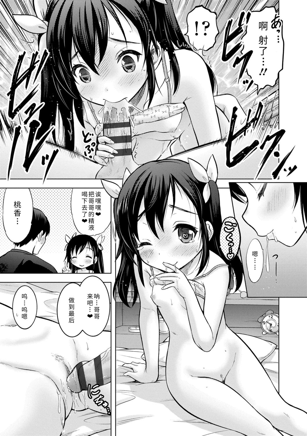 [猫男爵] 思春期のはじめてックス [中国翻訳] [DL版]