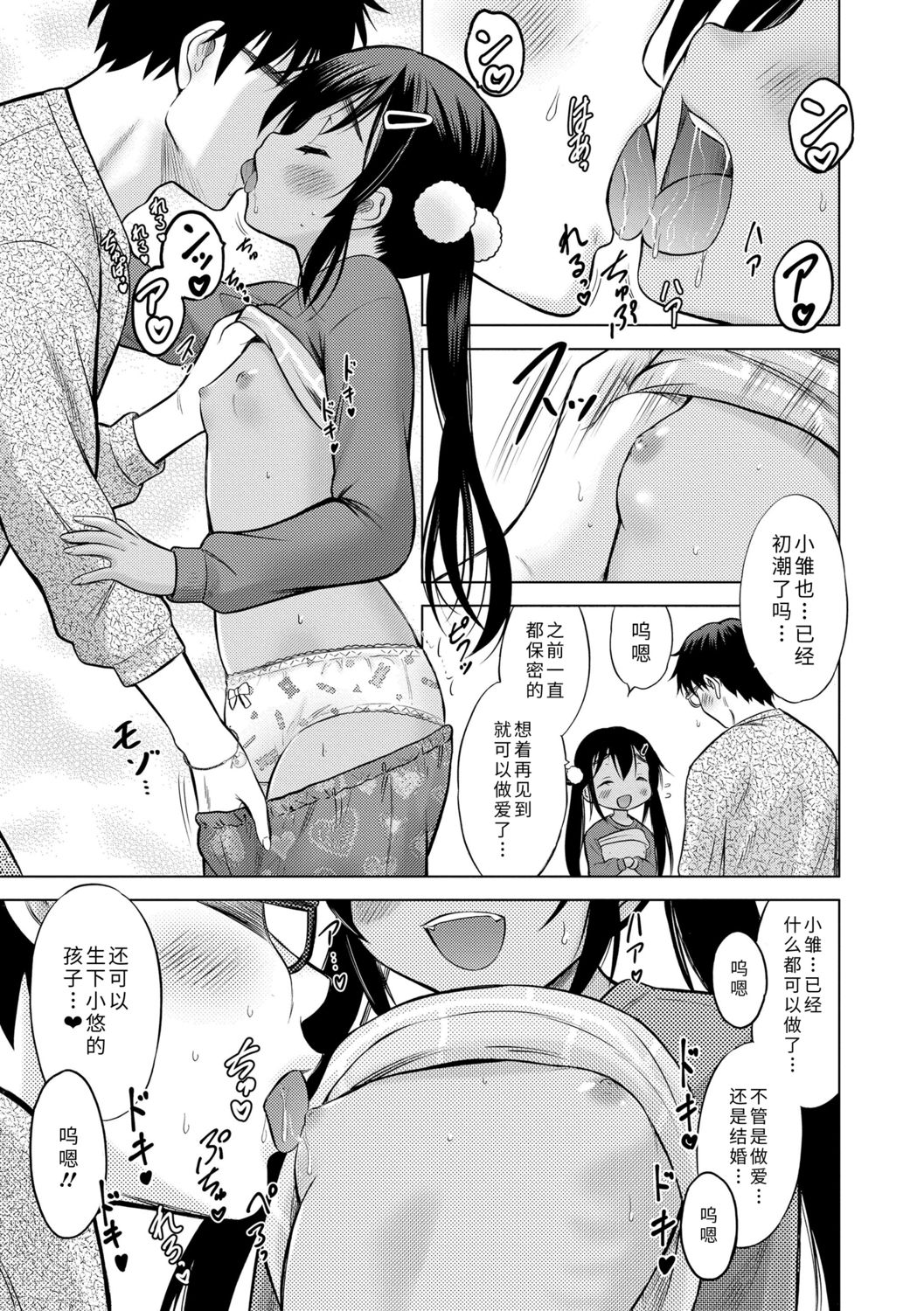 [猫男爵] 思春期のはじめてックス [中国翻訳] [DL版]