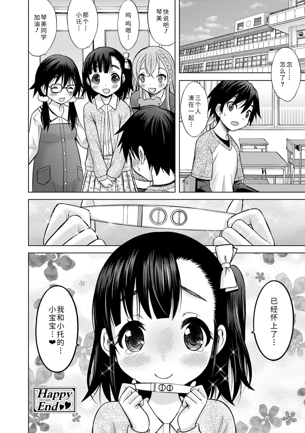 [猫男爵] 思春期のはじめてックス [中国翻訳] [DL版]