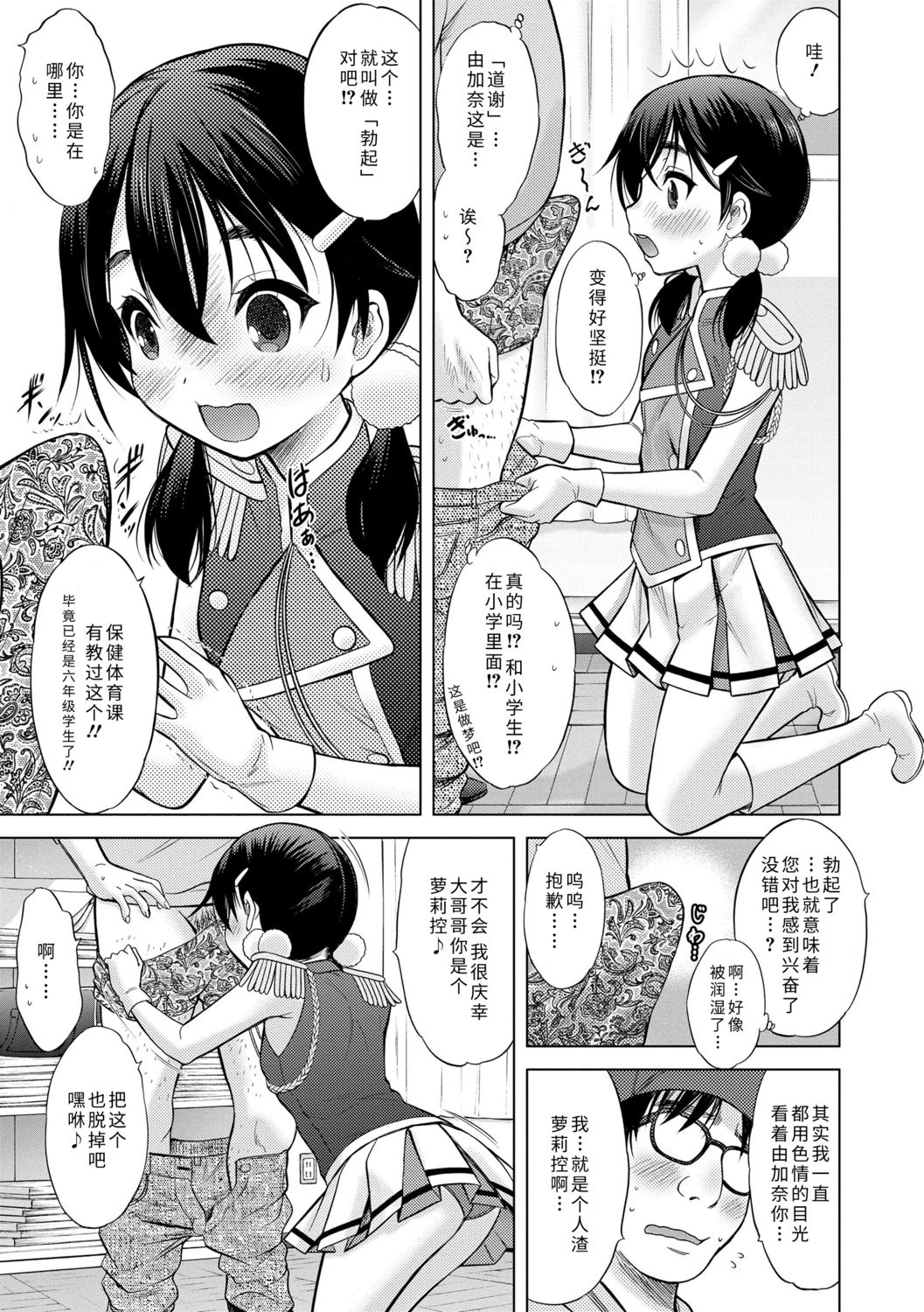 [猫男爵] 思春期のはじめてックス [中国翻訳] [DL版]