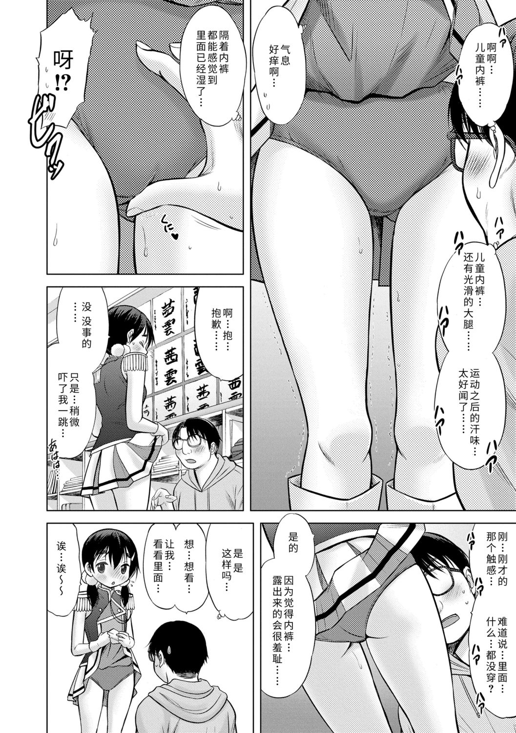 [猫男爵] 思春期のはじめてックス [中国翻訳] [DL版]