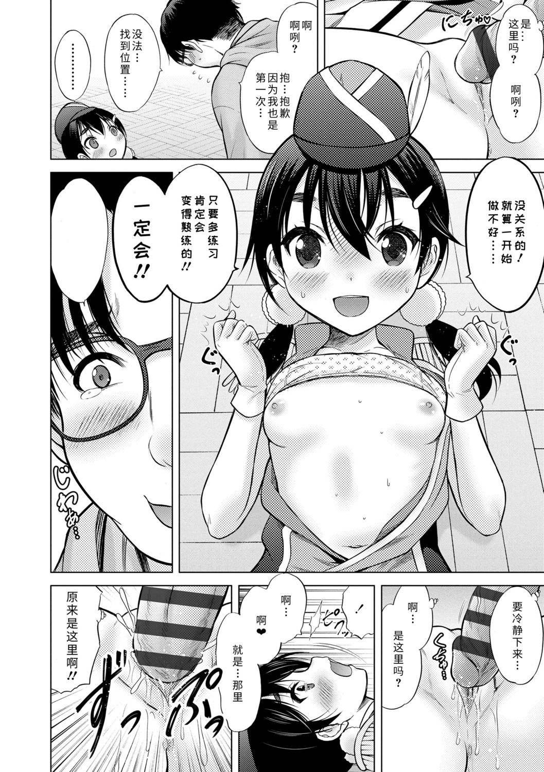 [猫男爵] 思春期のはじめてックス [中国翻訳] [DL版]