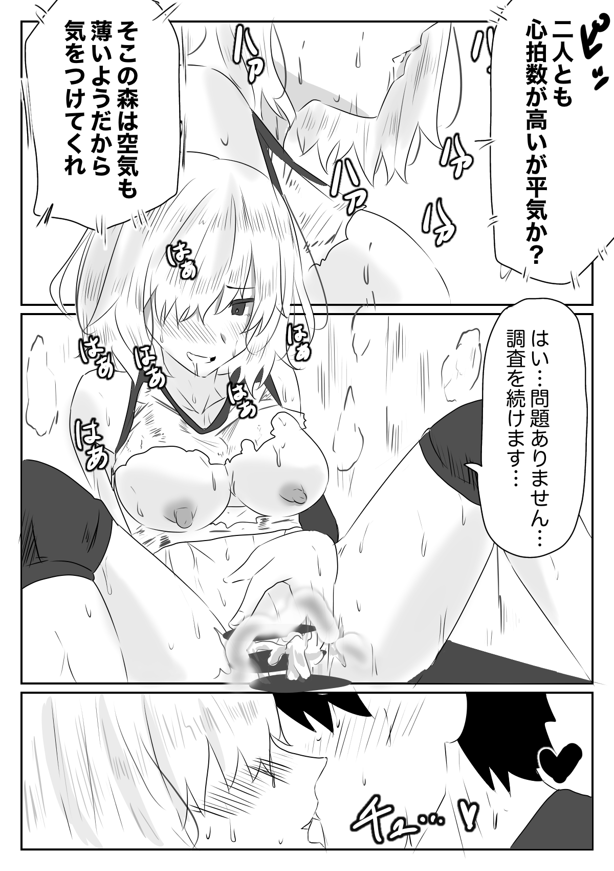 [やなぎえてらす] マシュとひっそりH (Fate/Grand Order)