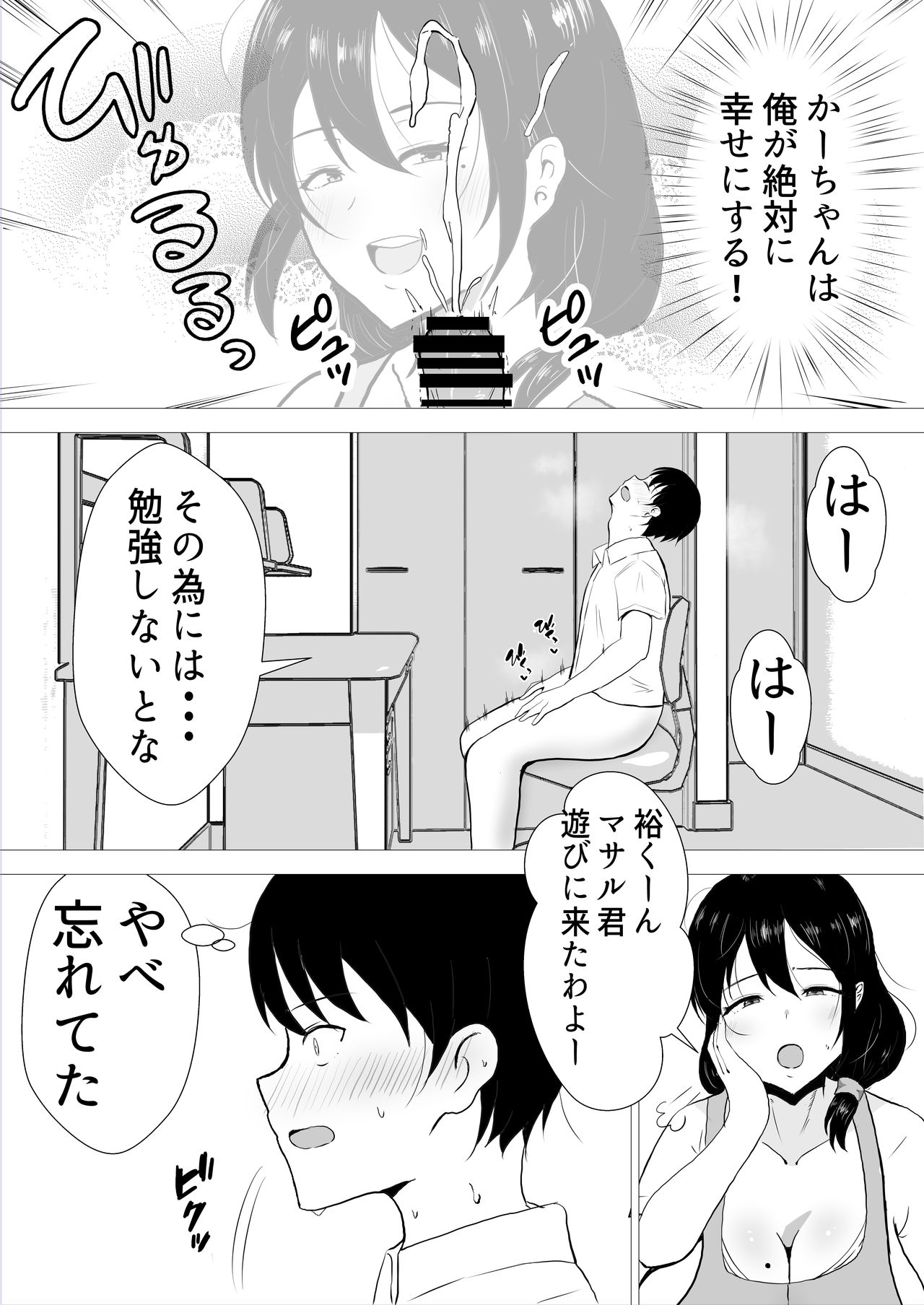 [たろバウム] 友カノかーちゃん～大好きな俺の母親はアホな親友の彼女～