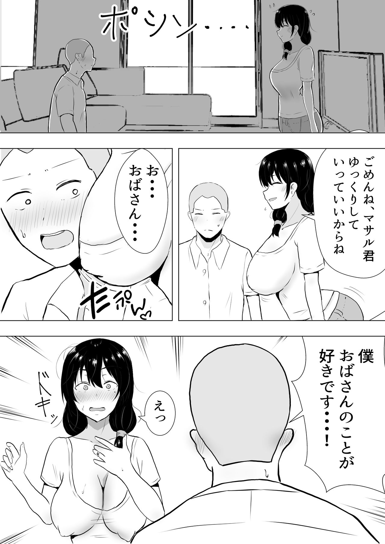 [たろバウム] 友カノかーちゃん～大好きな俺の母親はアホな親友の彼女～