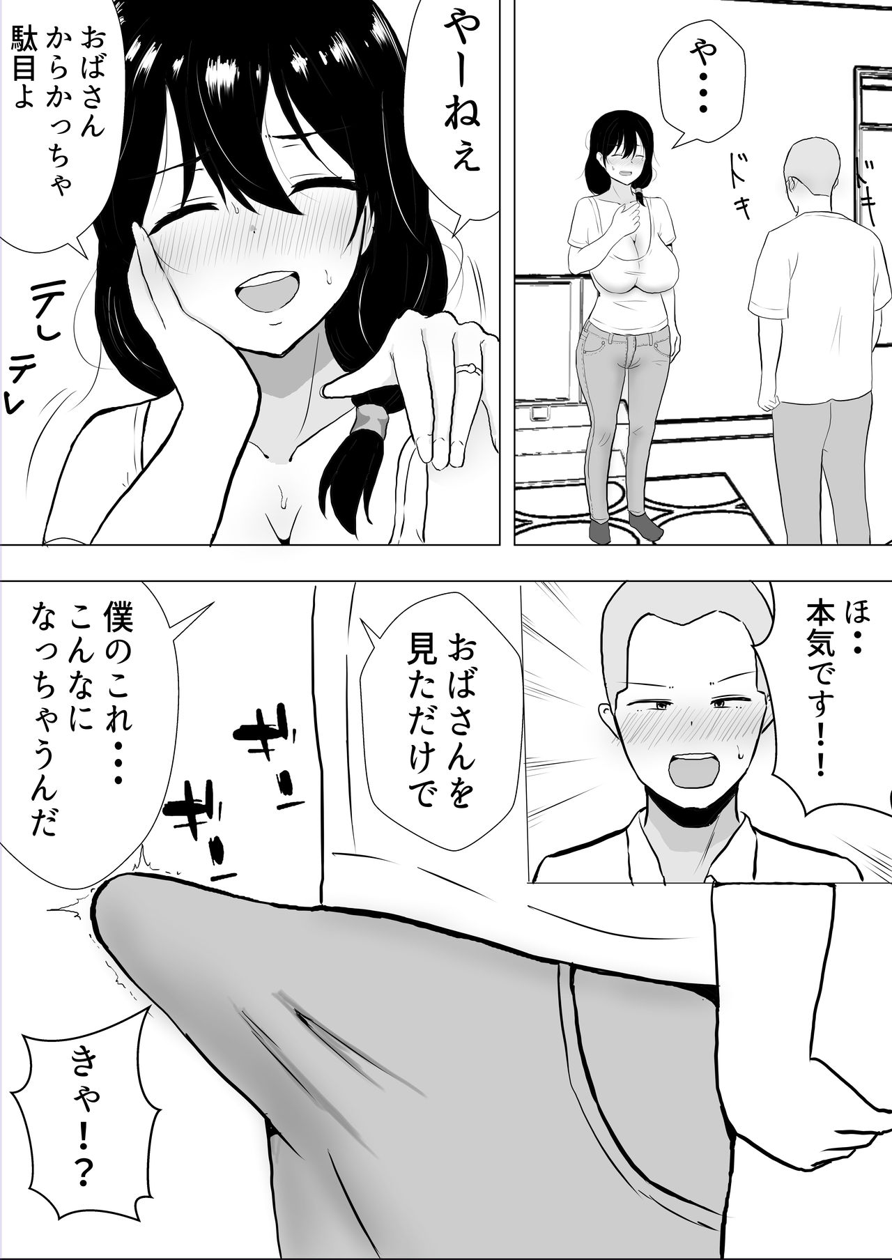 [たろバウム] 友カノかーちゃん～大好きな俺の母親はアホな親友の彼女～