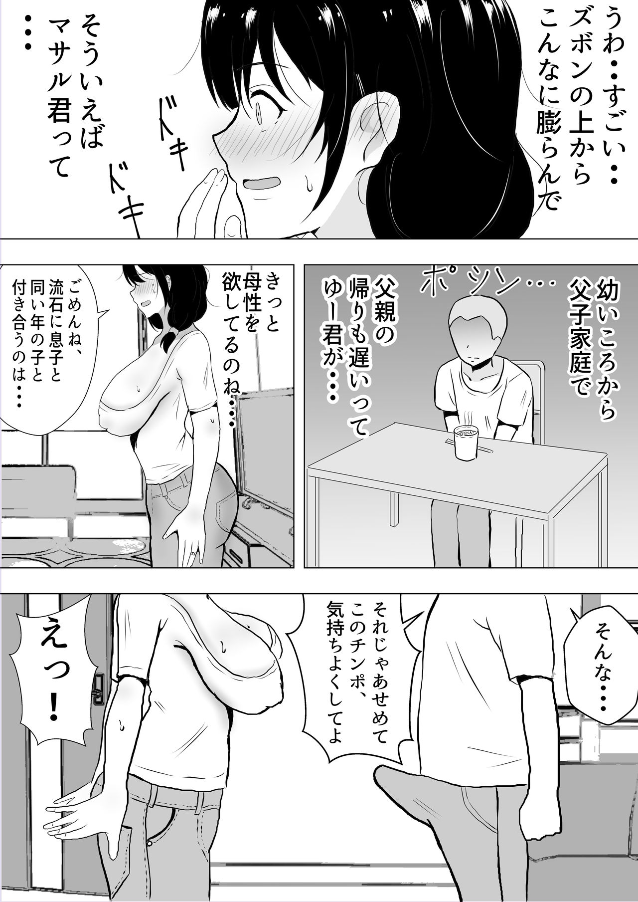 [たろバウム] 友カノかーちゃん～大好きな俺の母親はアホな親友の彼女～