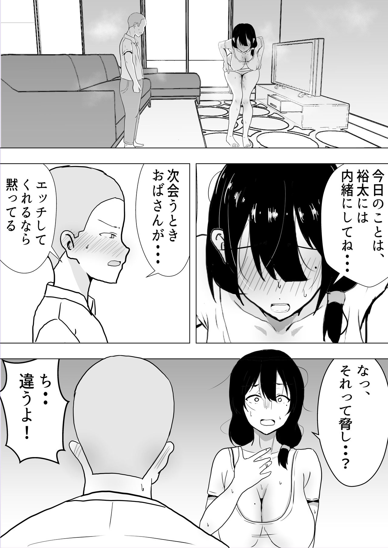 [たろバウム] 友カノかーちゃん～大好きな俺の母親はアホな親友の彼女～