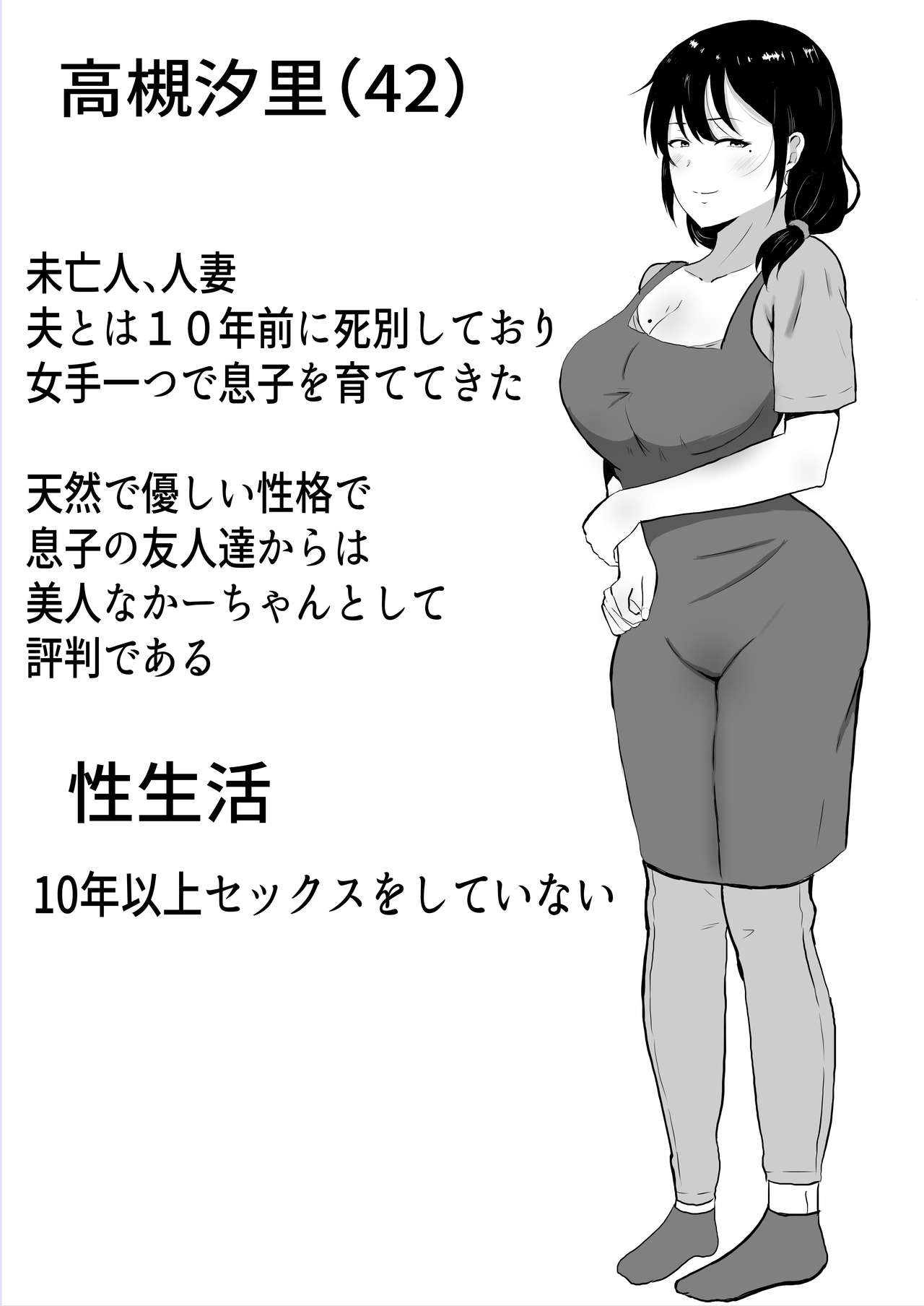 [たろバウム] 友カノかーちゃん～大好きな俺の母親はアホな親友の彼女～