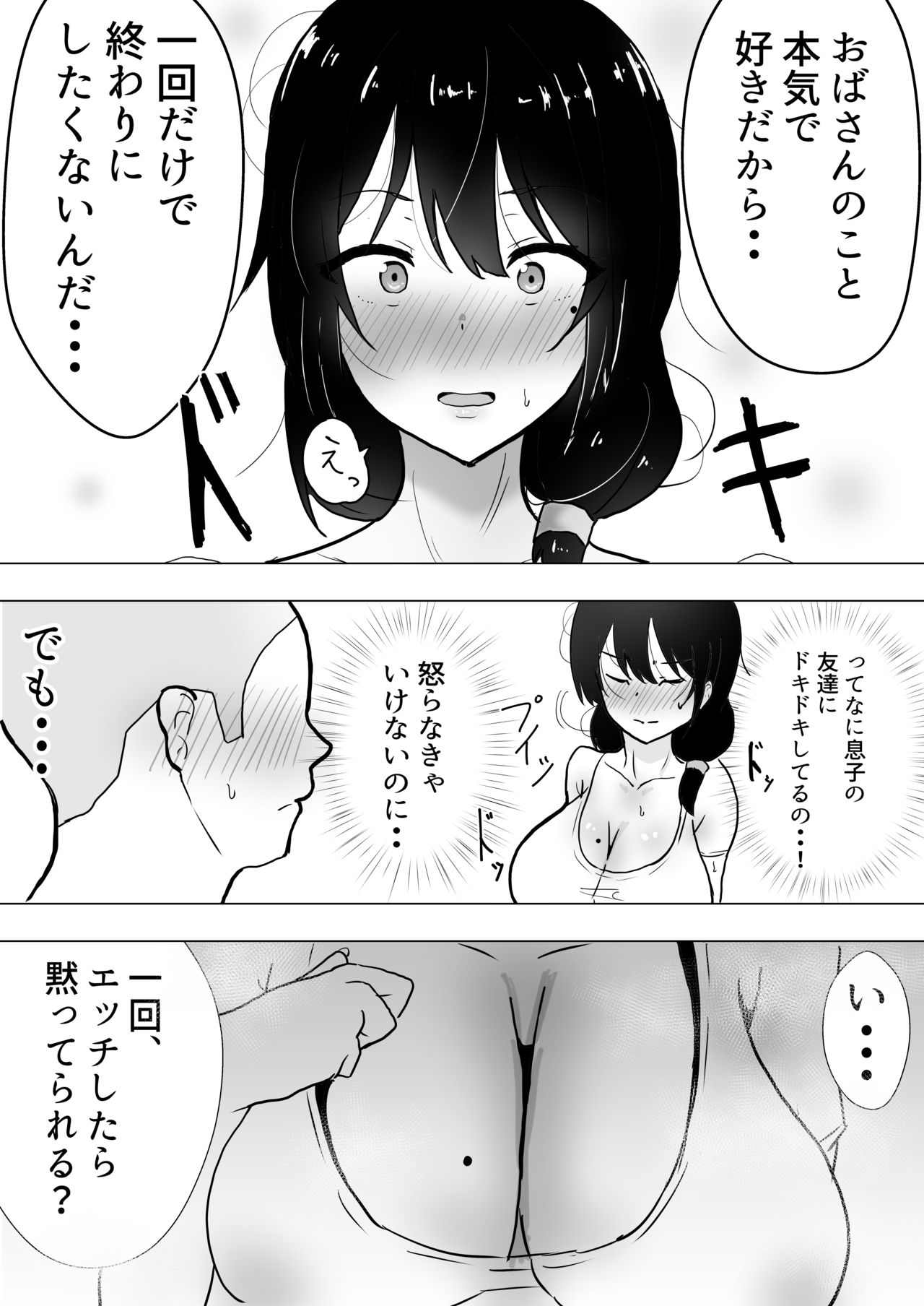 [たろバウム] 友カノかーちゃん～大好きな俺の母親はアホな親友の彼女～