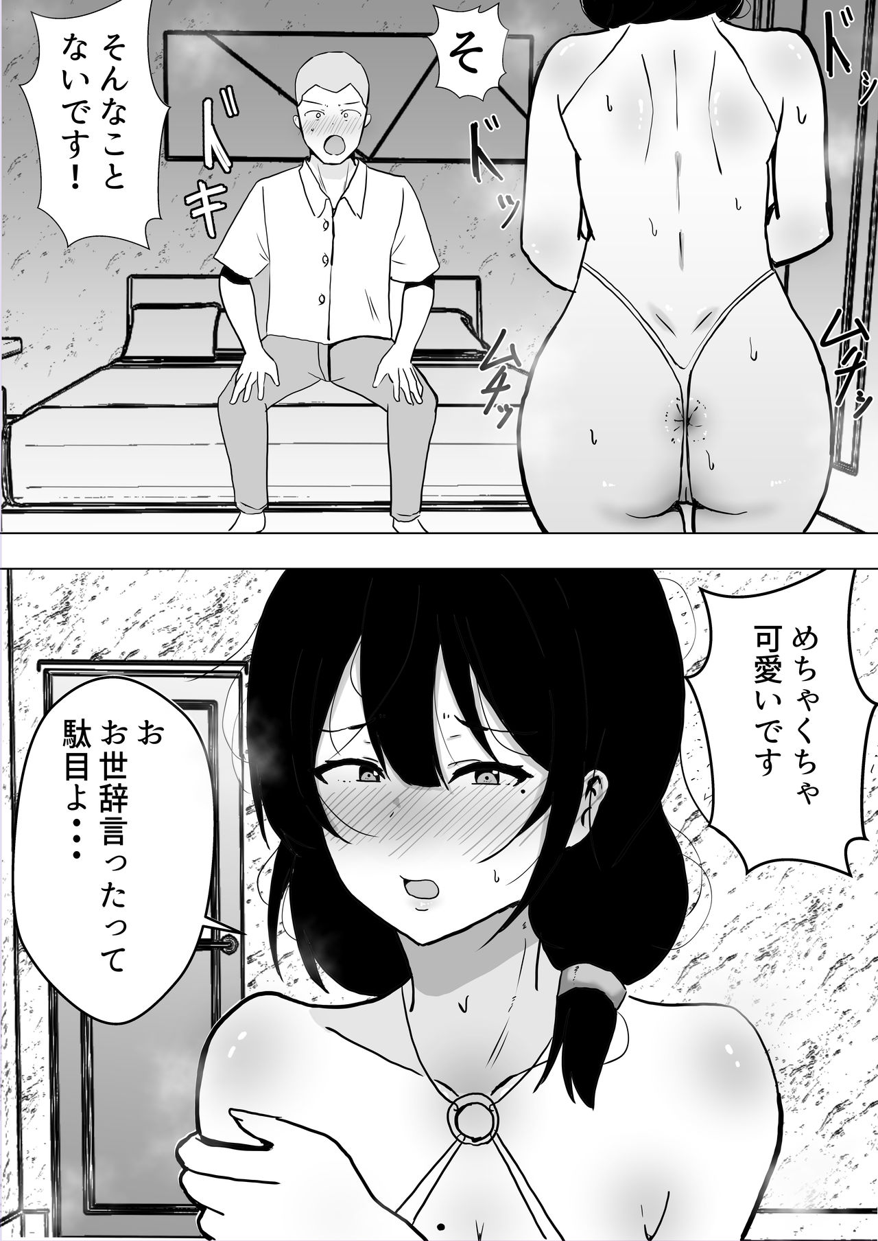 [たろバウム] 友カノかーちゃん～大好きな俺の母親はアホな親友の彼女～