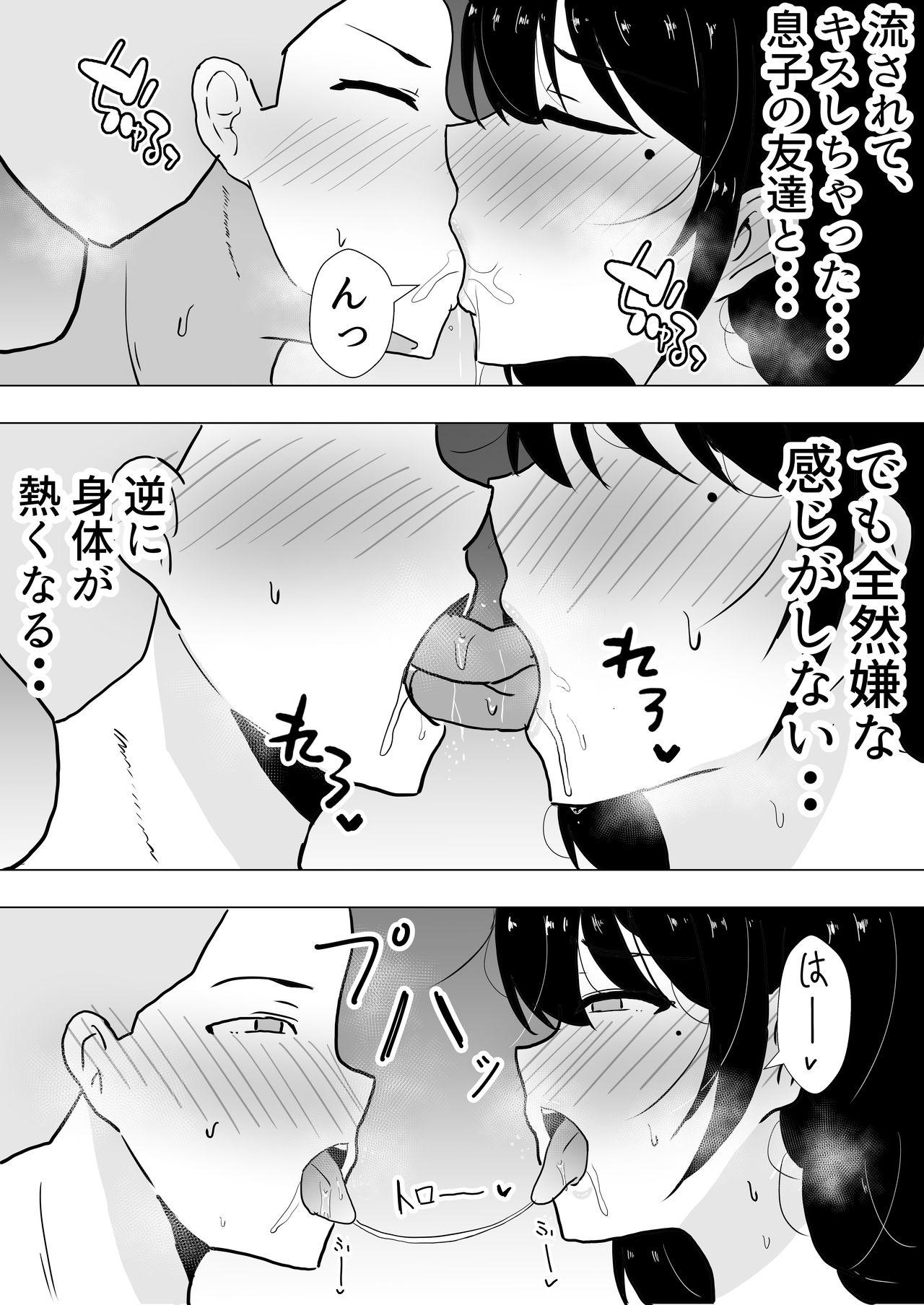 [たろバウム] 友カノかーちゃん～大好きな俺の母親はアホな親友の彼女～