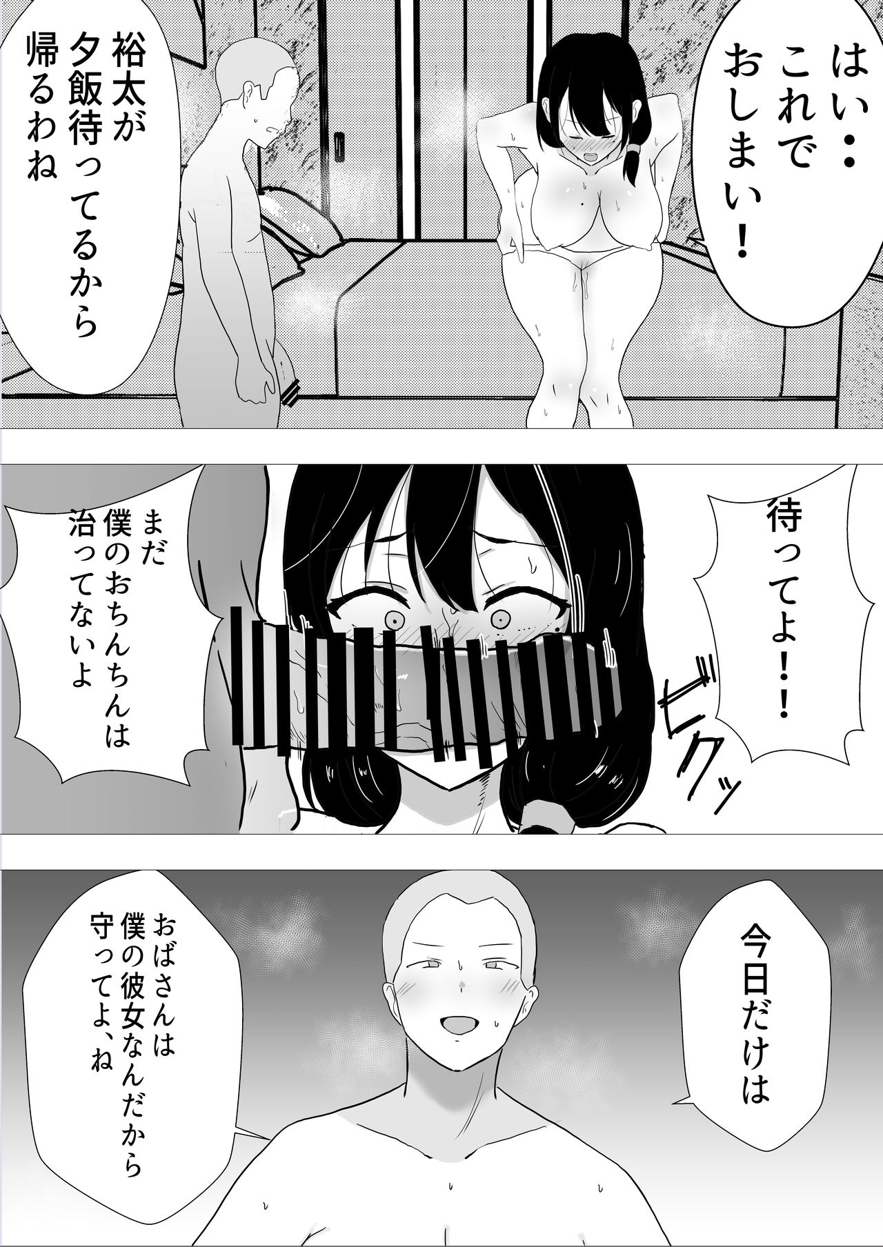 [たろバウム] 友カノかーちゃん～大好きな俺の母親はアホな親友の彼女～