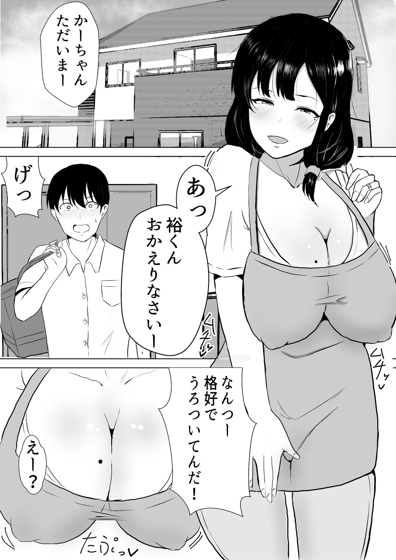 [たろバウム] 友カノかーちゃん～大好きな俺の母親はアホな親友の彼女～