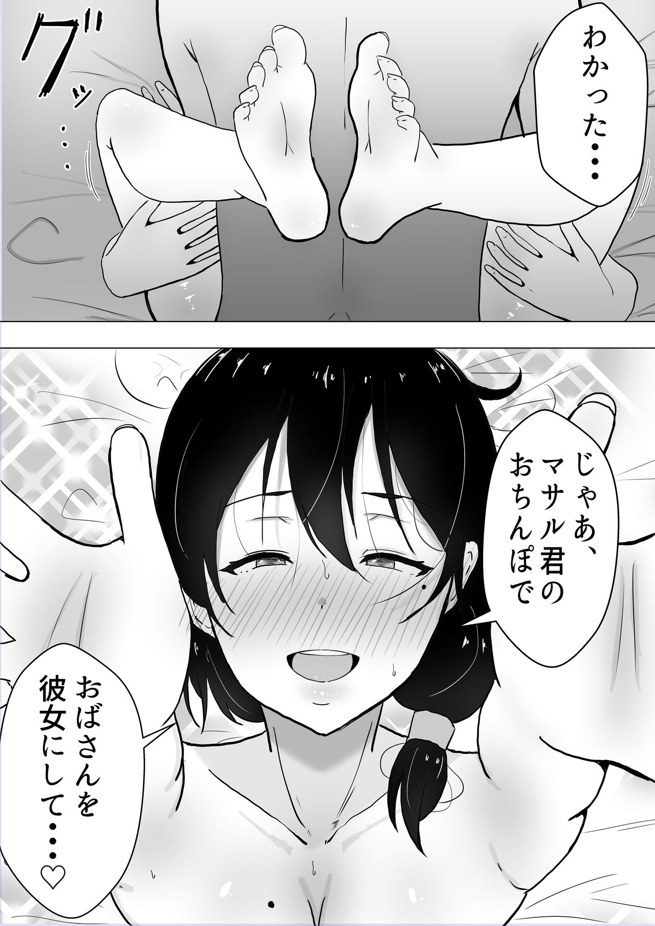 [たろバウム] 友カノかーちゃん～大好きな俺の母親はアホな親友の彼女～