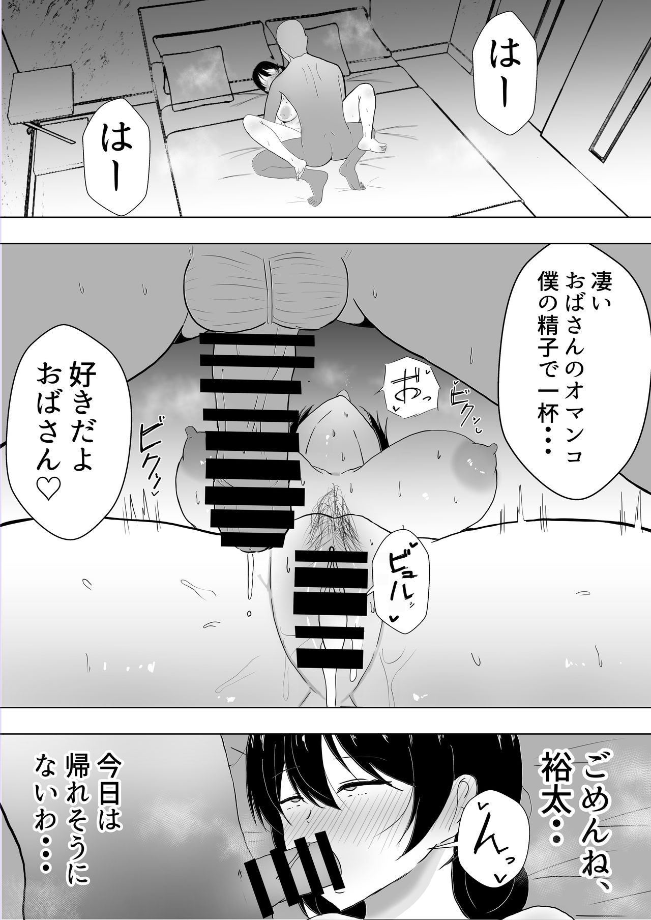 [たろバウム] 友カノかーちゃん～大好きな俺の母親はアホな親友の彼女～