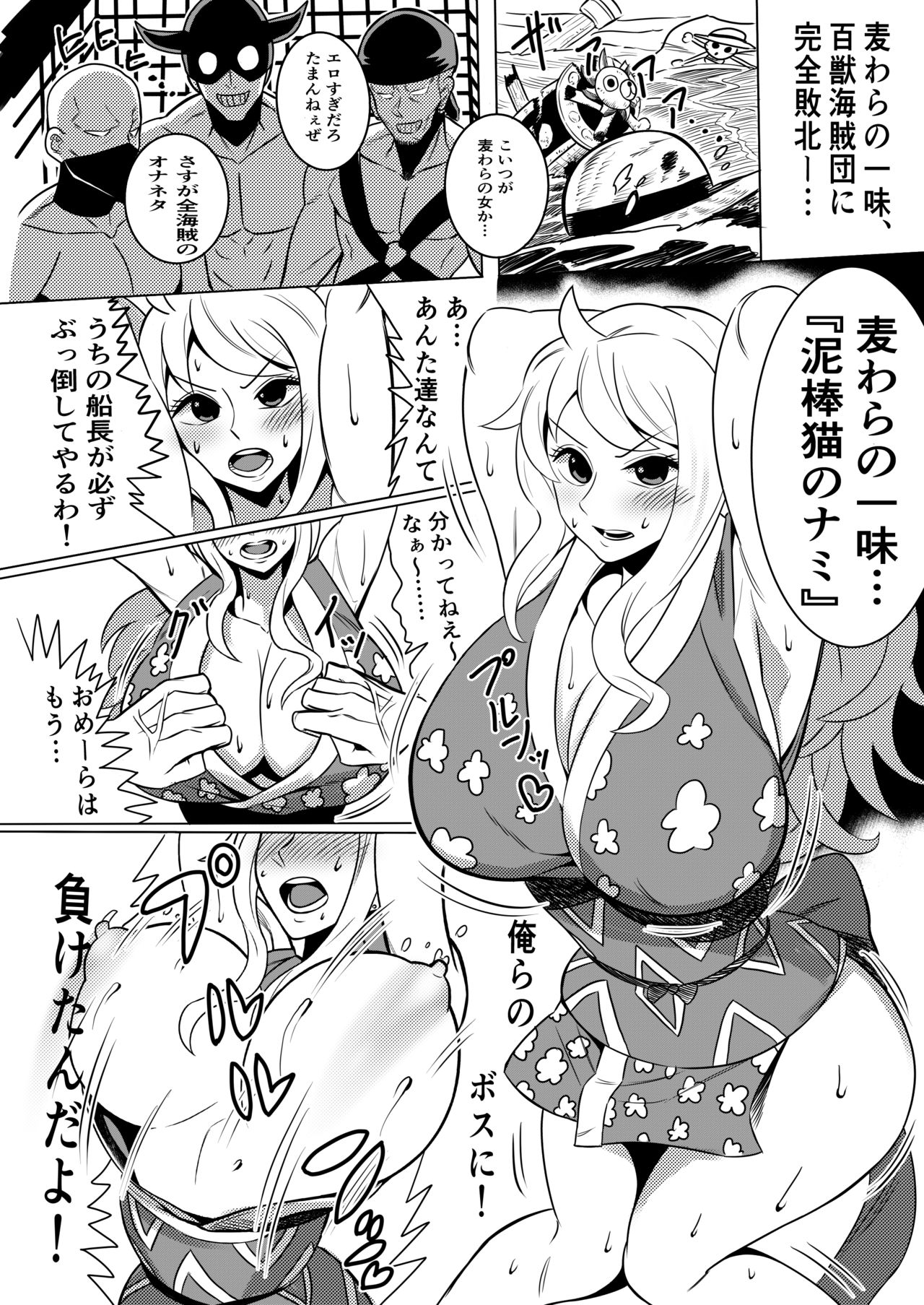 [かめのこたわし] 敗北の果てに… (ワンピース)