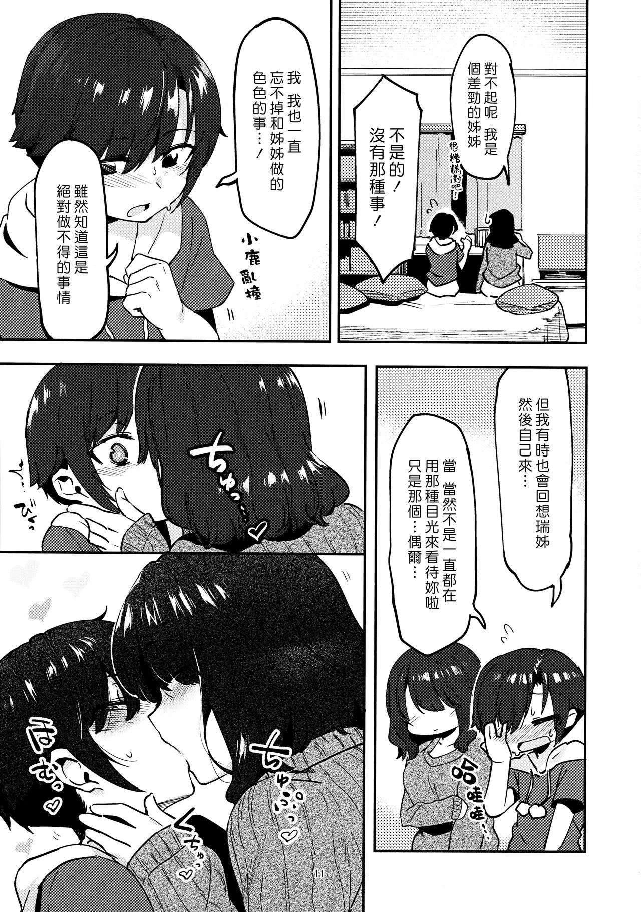 (C95) [nemuke？ (似せ)] 昔してた姉弟 [中国翻訳]