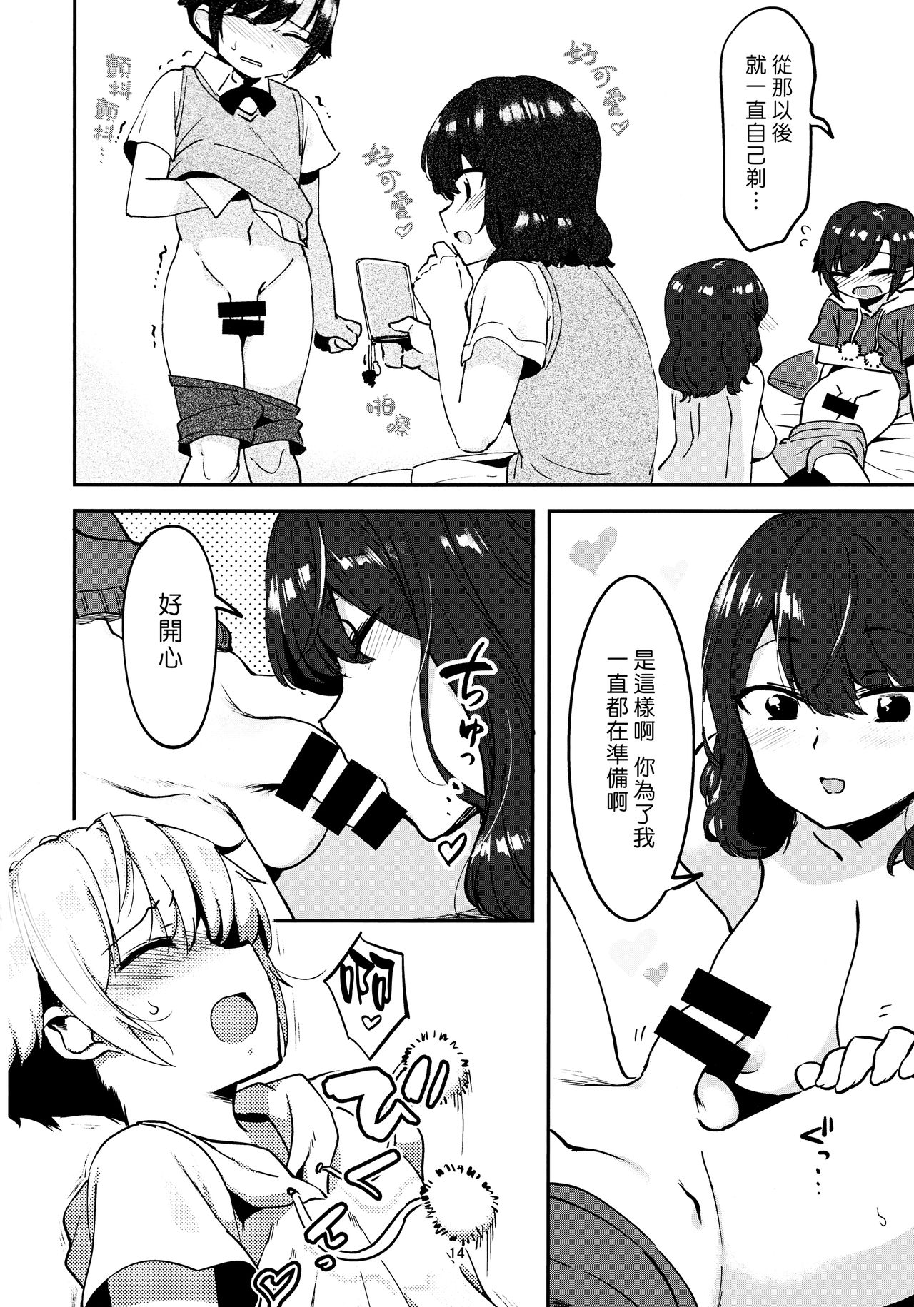 (C95) [nemuke？ (似せ)] 昔してた姉弟 [中国翻訳]