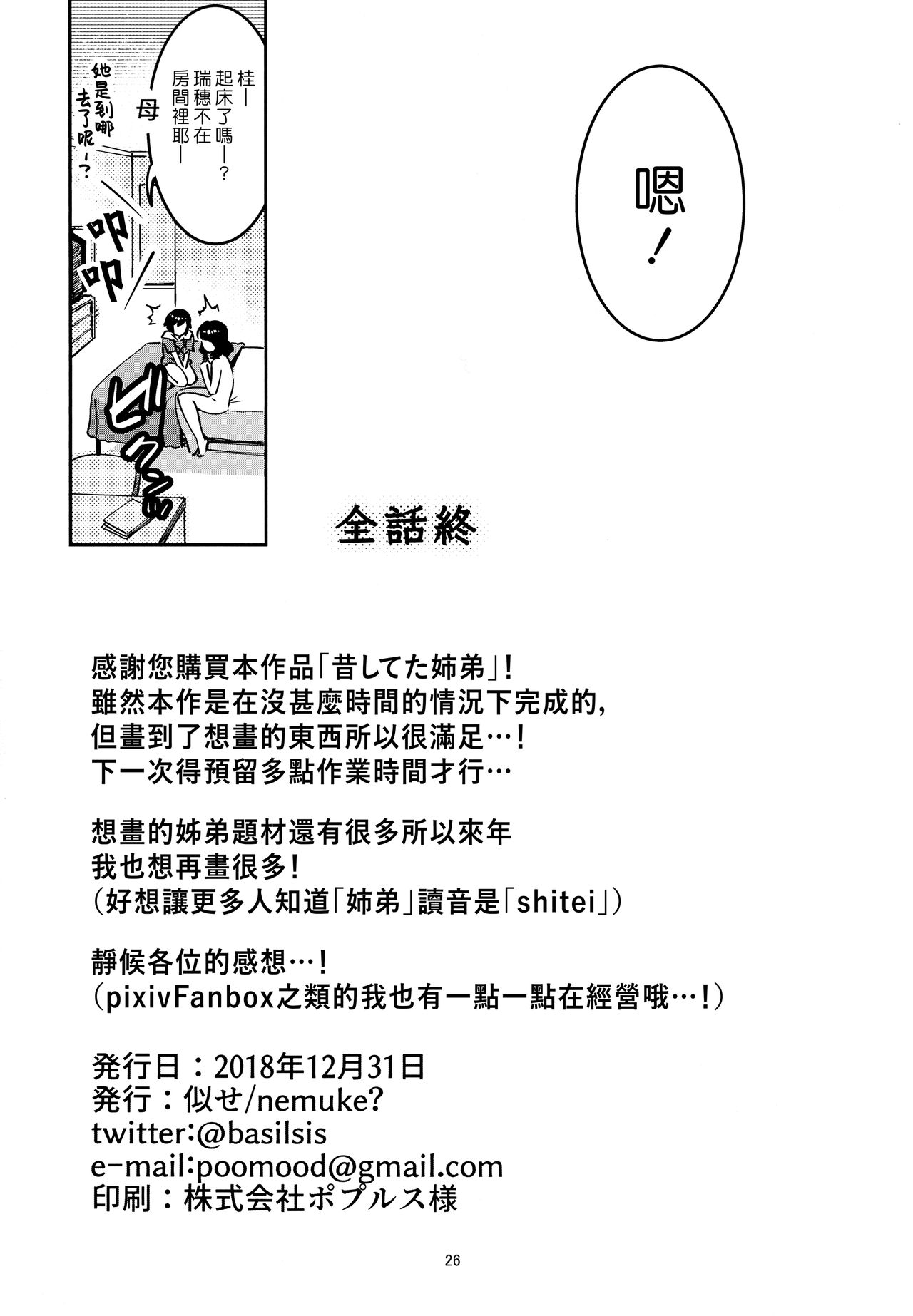 (C95) [nemuke？ (似せ)] 昔してた姉弟 [中国翻訳]