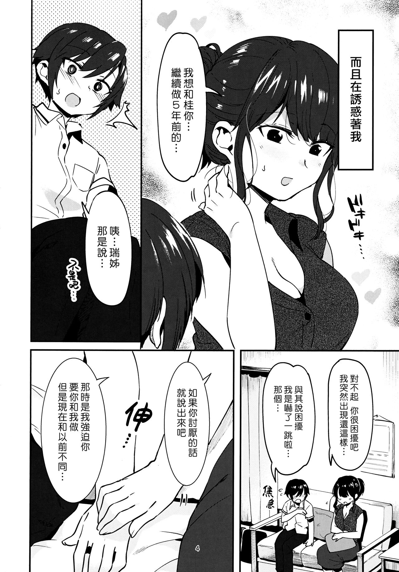 (C95) [nemuke？ (似せ)] 昔してた姉弟 [中国翻訳]