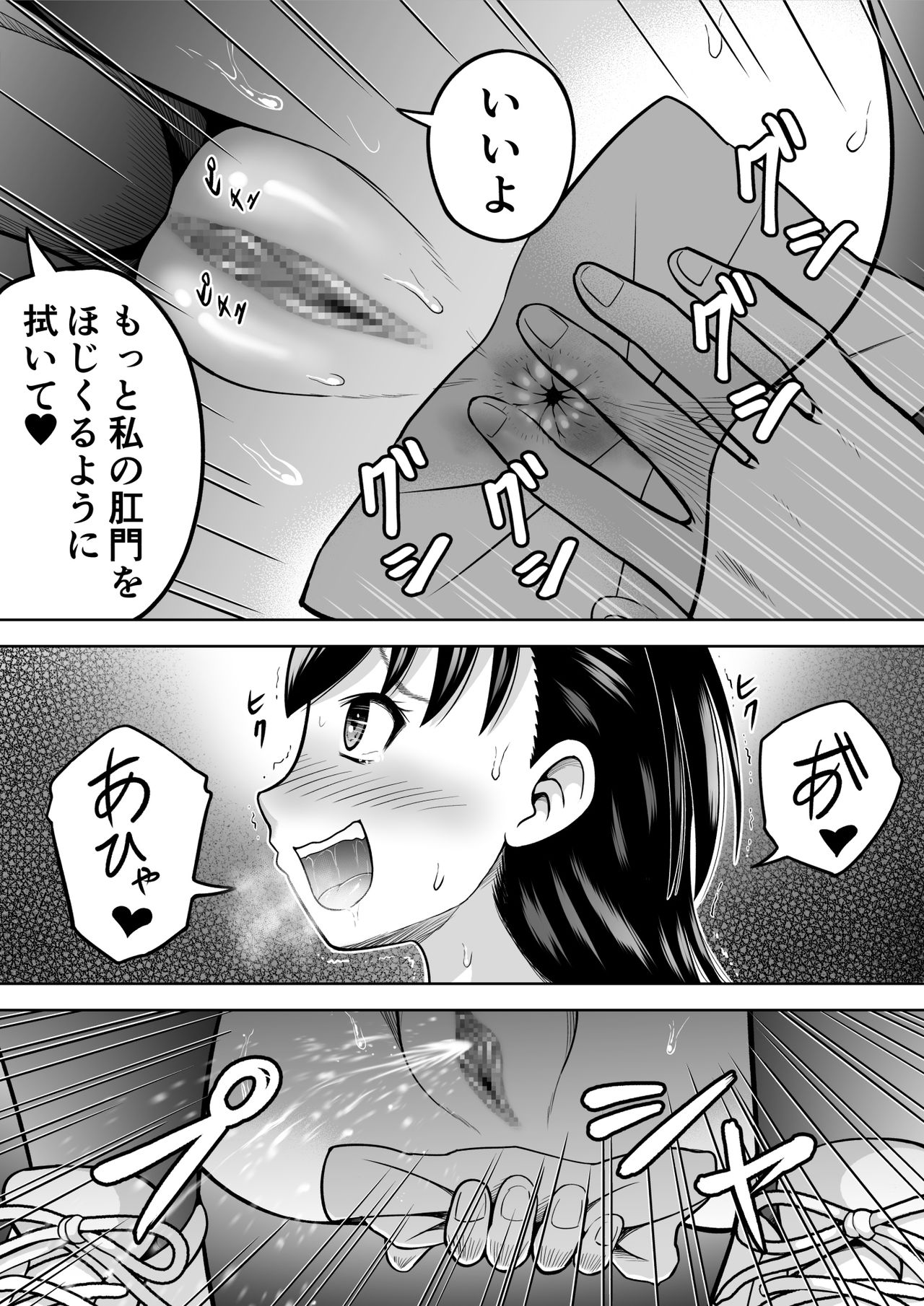 [ヒトツカミ] 私のお尻を拭いて!